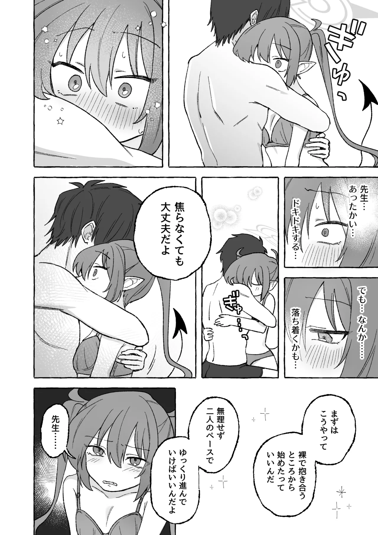 よわよわノゾミ Page.7