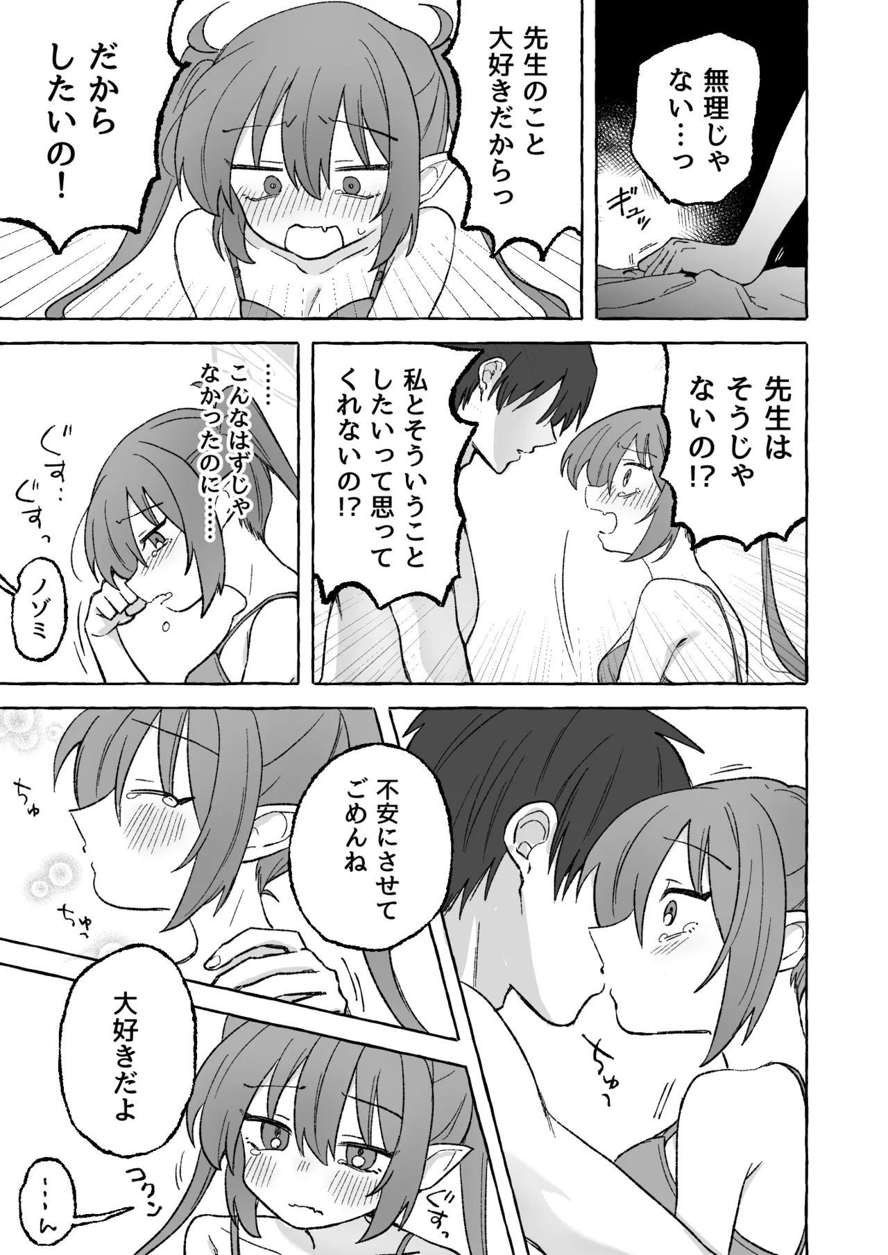 よわよわノゾミ Page.8