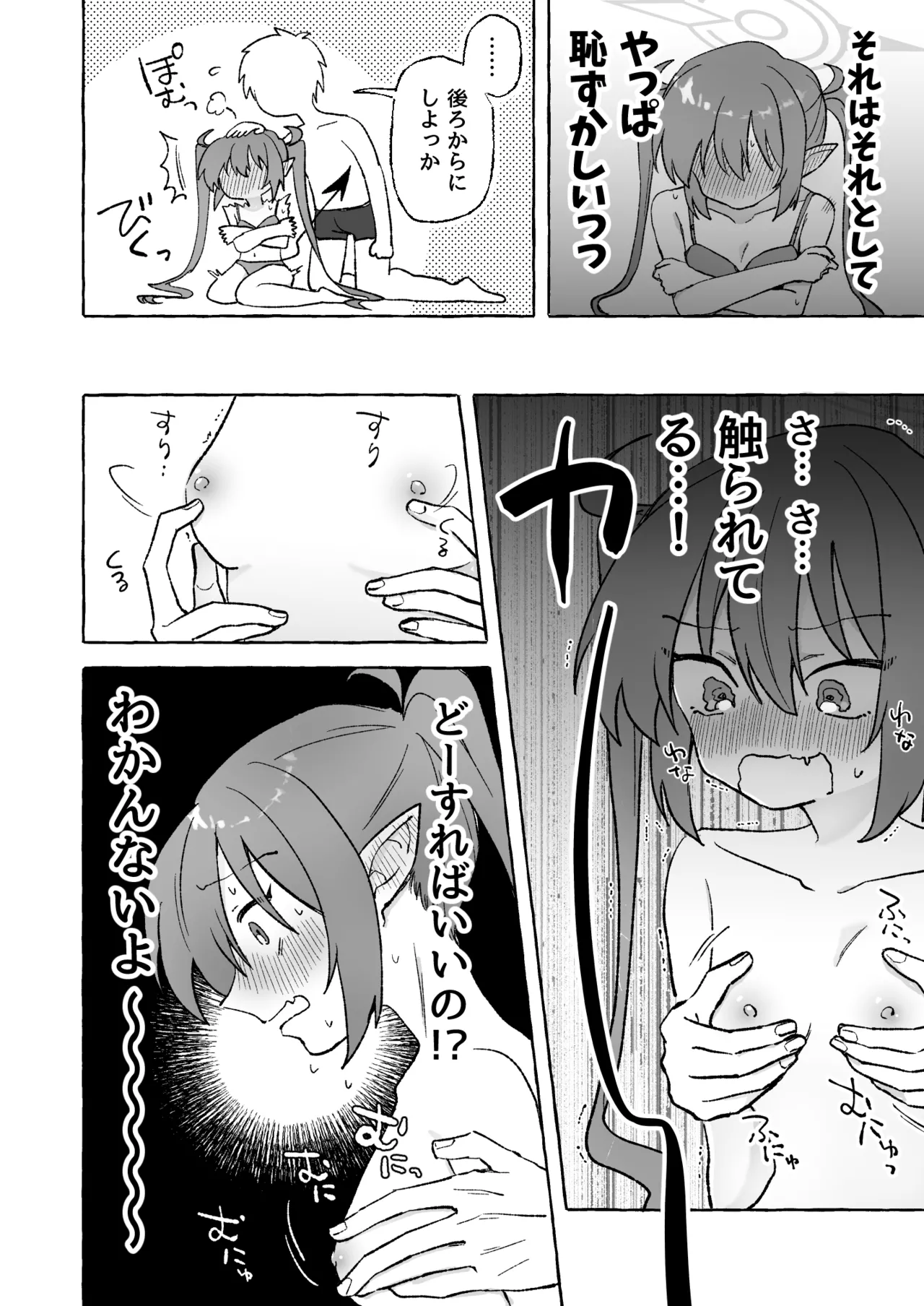 よわよわノゾミ Page.9
