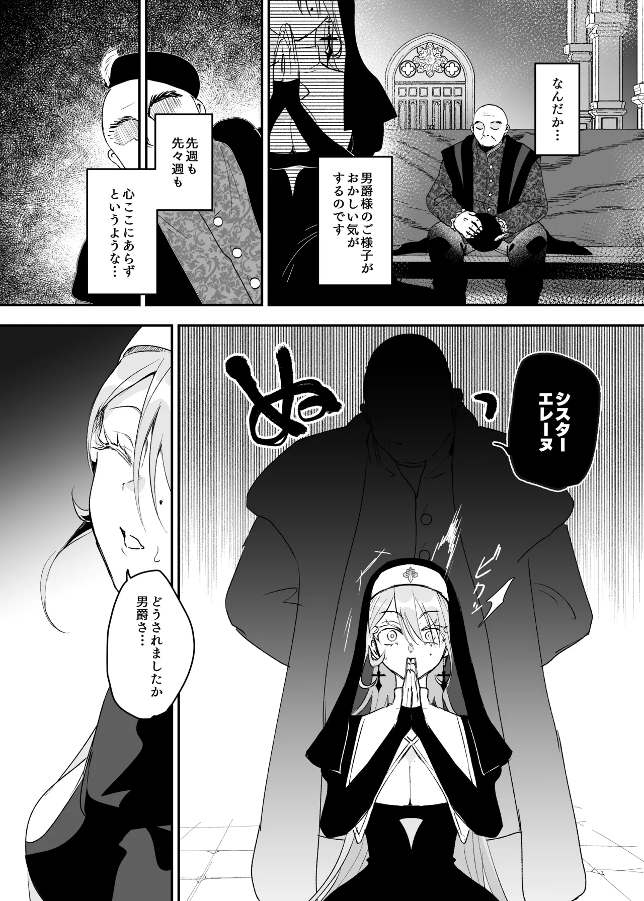 これは本当に祈りなのでしょうか？ Page.13