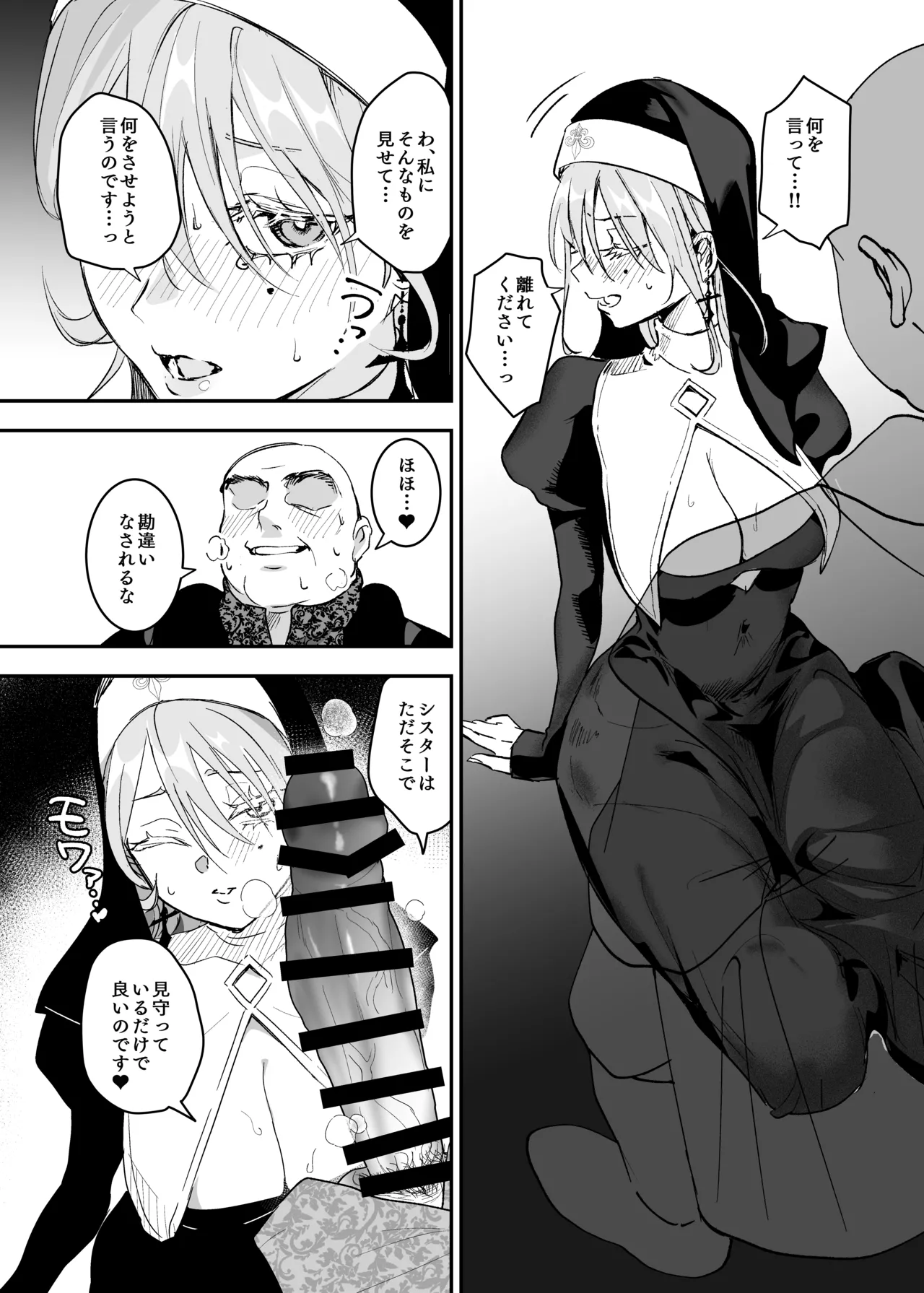 これは本当に祈りなのでしょうか？ Page.15