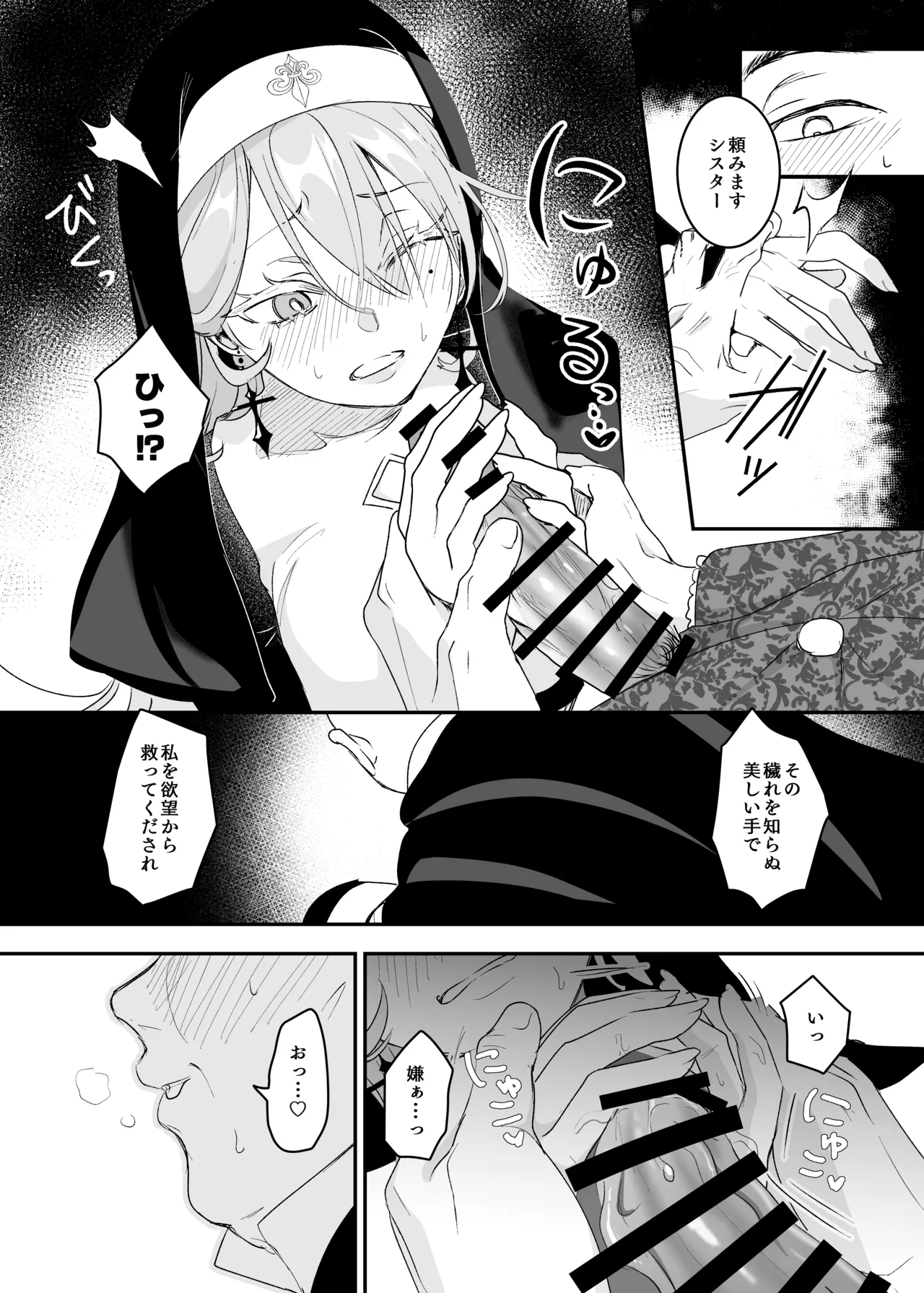 これは本当に祈りなのでしょうか？ Page.17