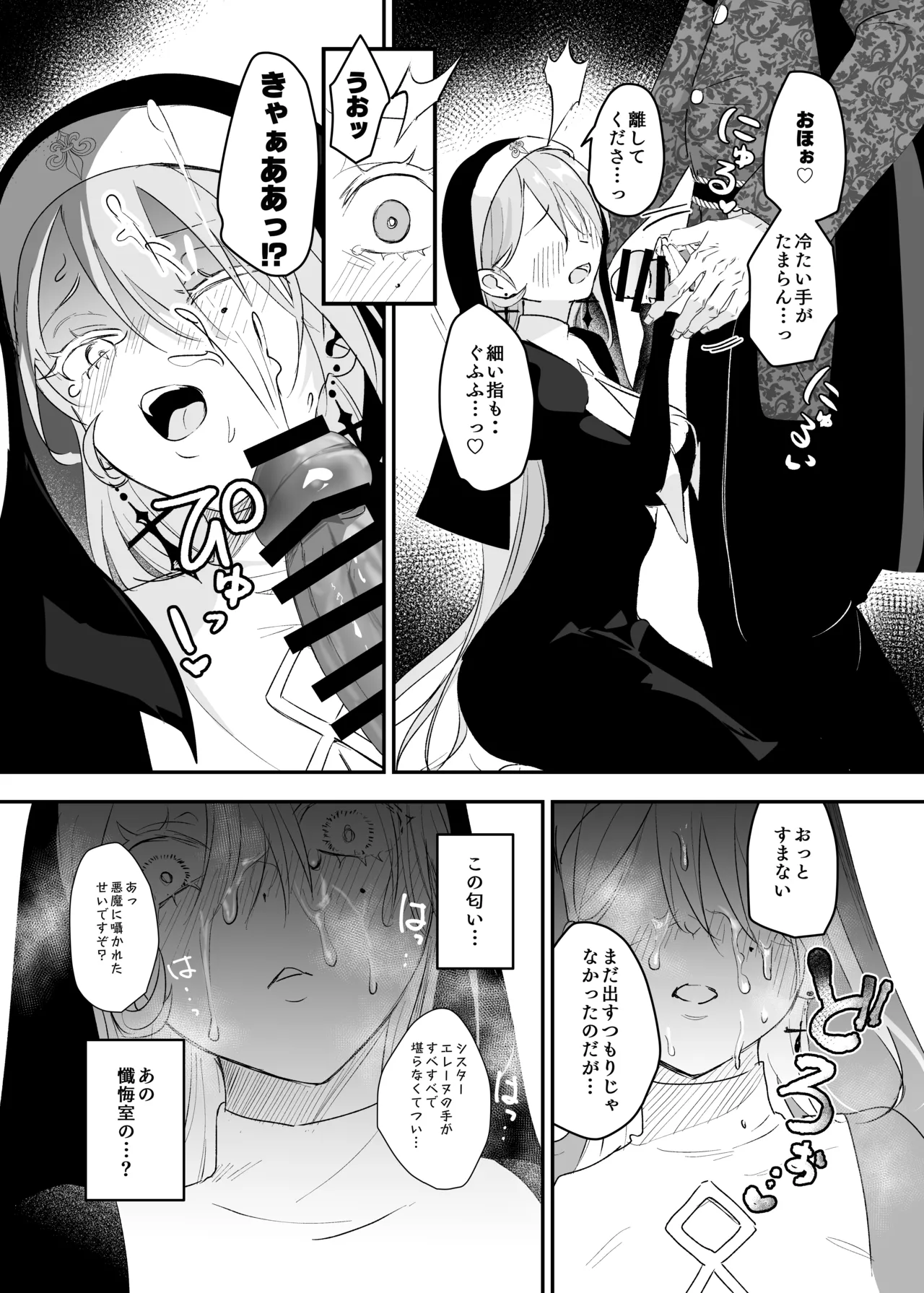 これは本当に祈りなのでしょうか？ Page.18
