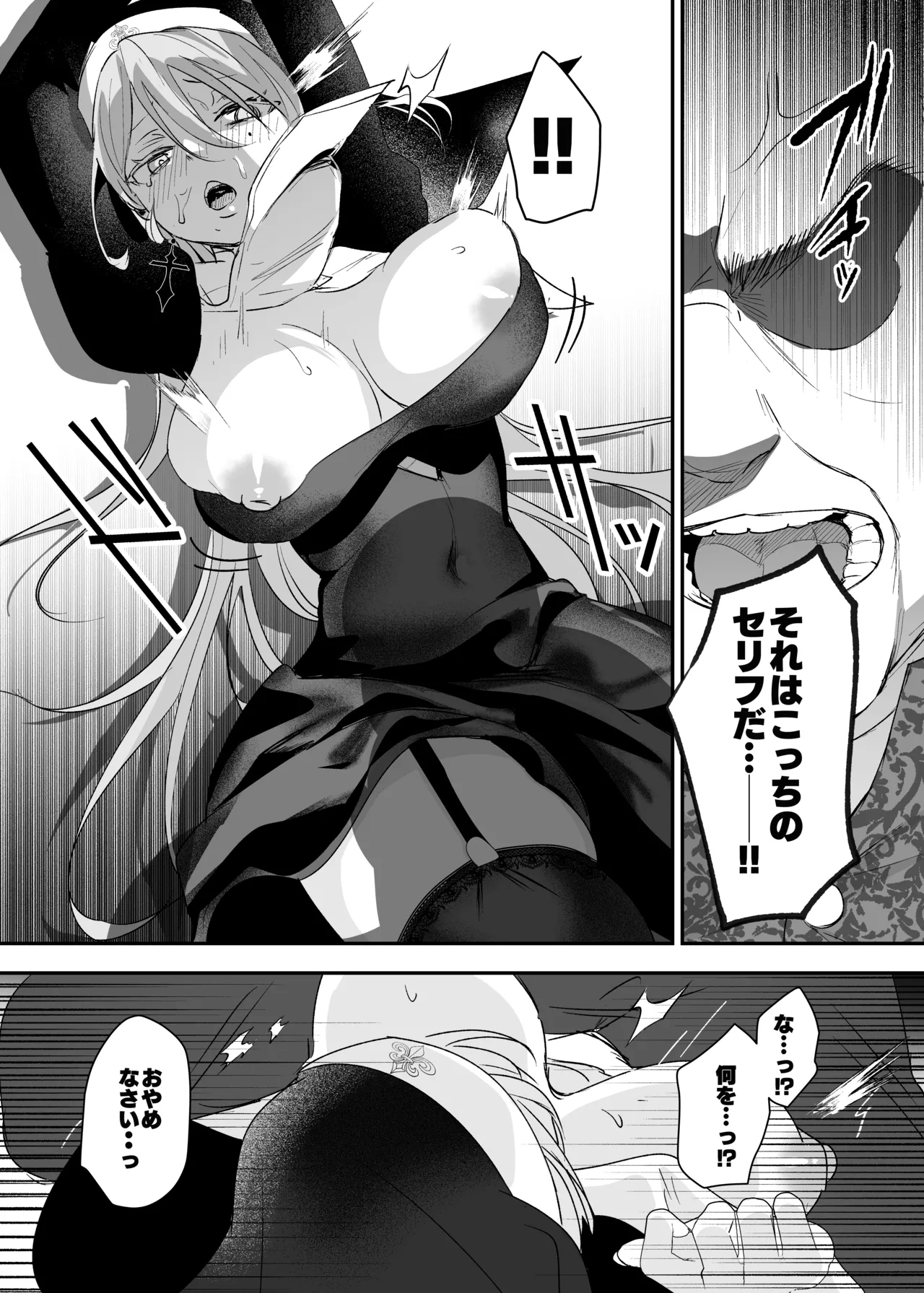 これは本当に祈りなのでしょうか？ Page.20