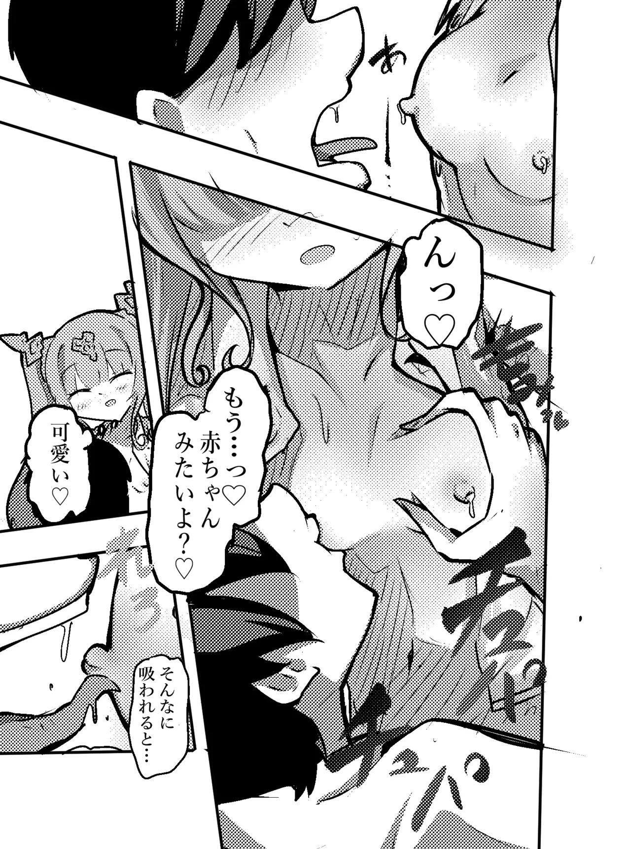 エロメンコバース2 ロリママ・イドメタさんのご褒美エッチ Page.12