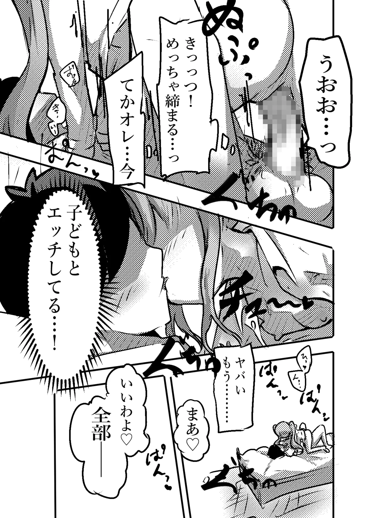 エロメンコバース2 ロリママ・イドメタさんのご褒美エッチ Page.16