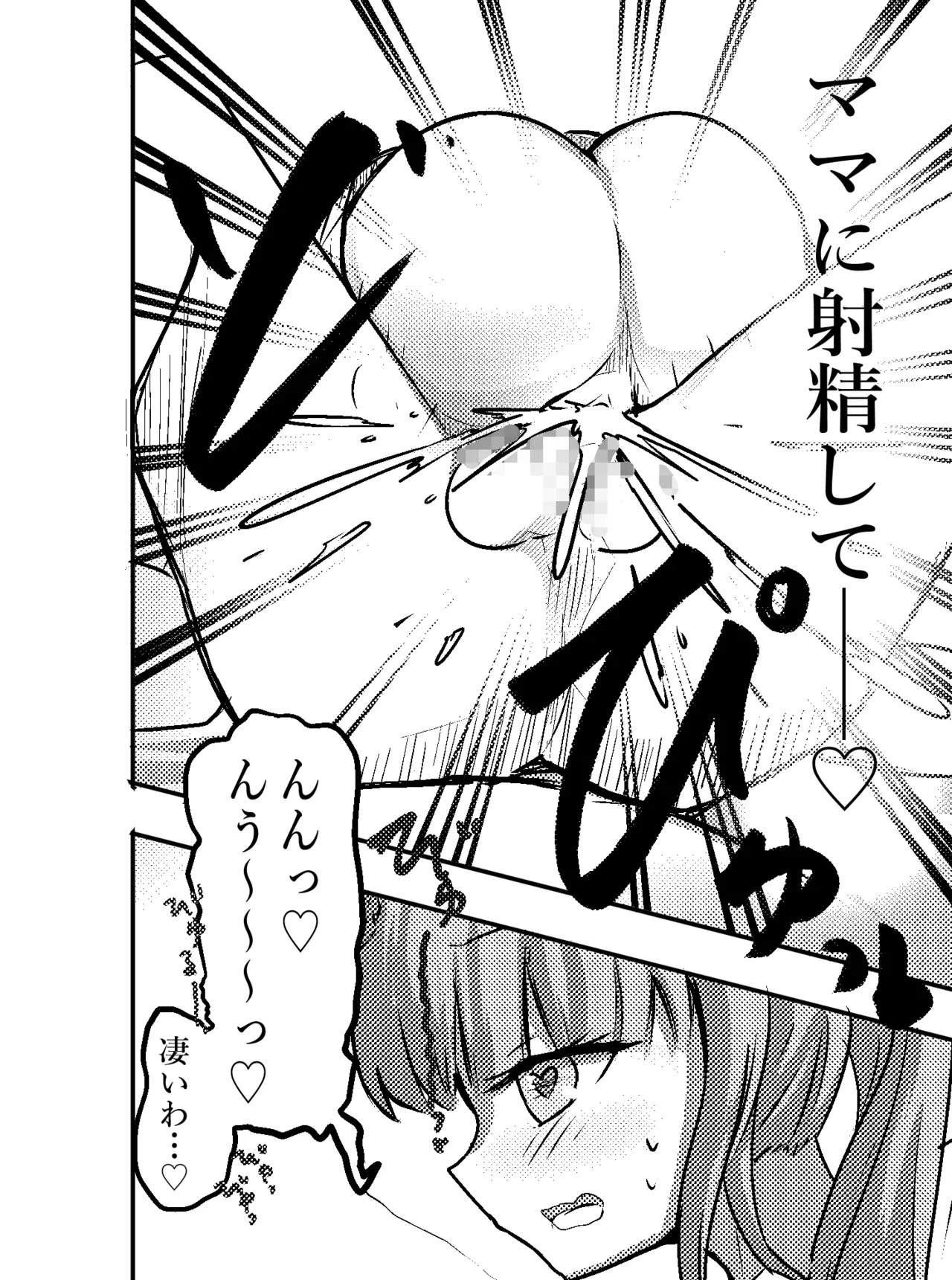 エロメンコバース2 ロリママ・イドメタさんのご褒美エッチ Page.17