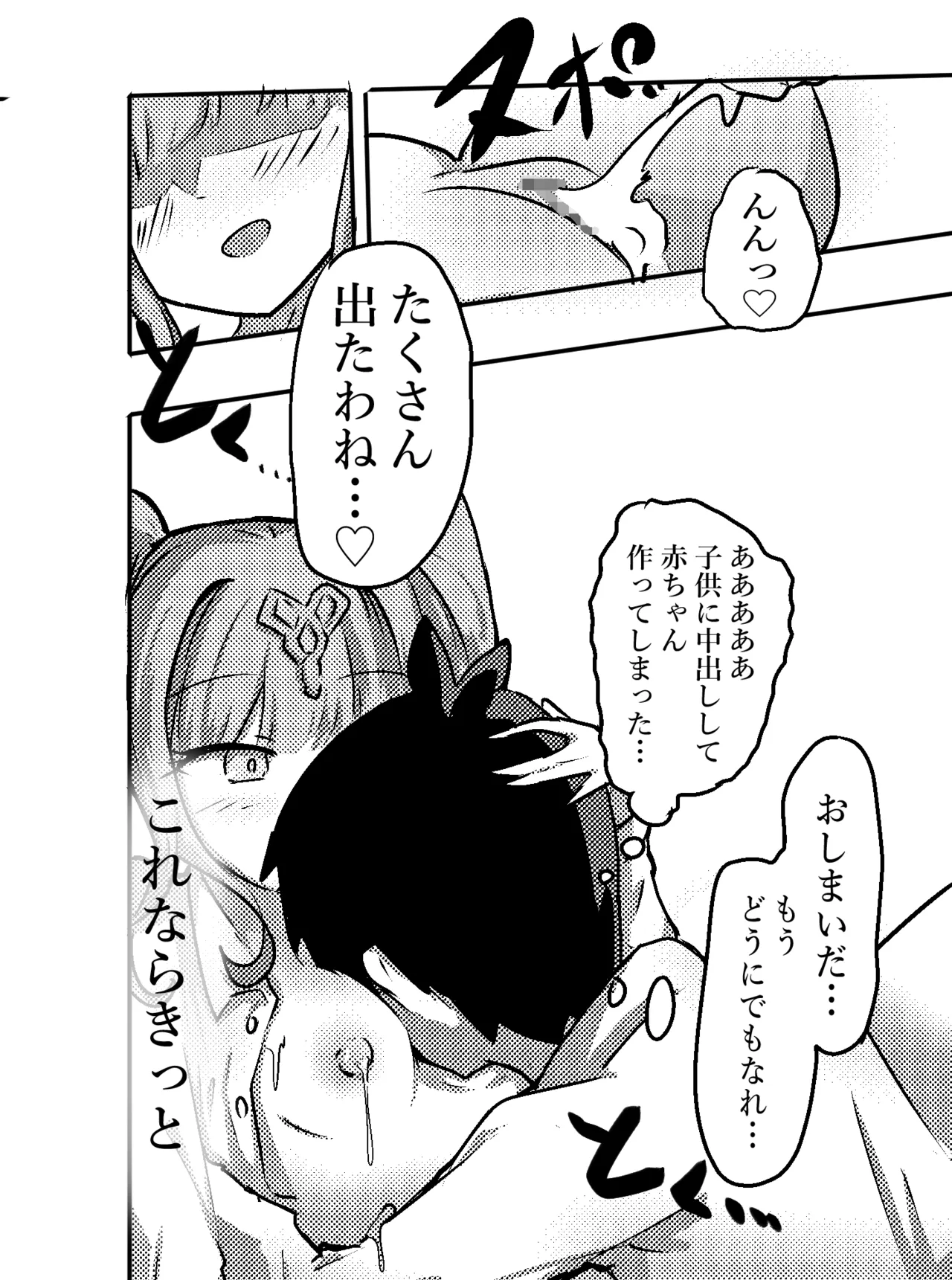 エロメンコバース2 ロリママ・イドメタさんのご褒美エッチ Page.23