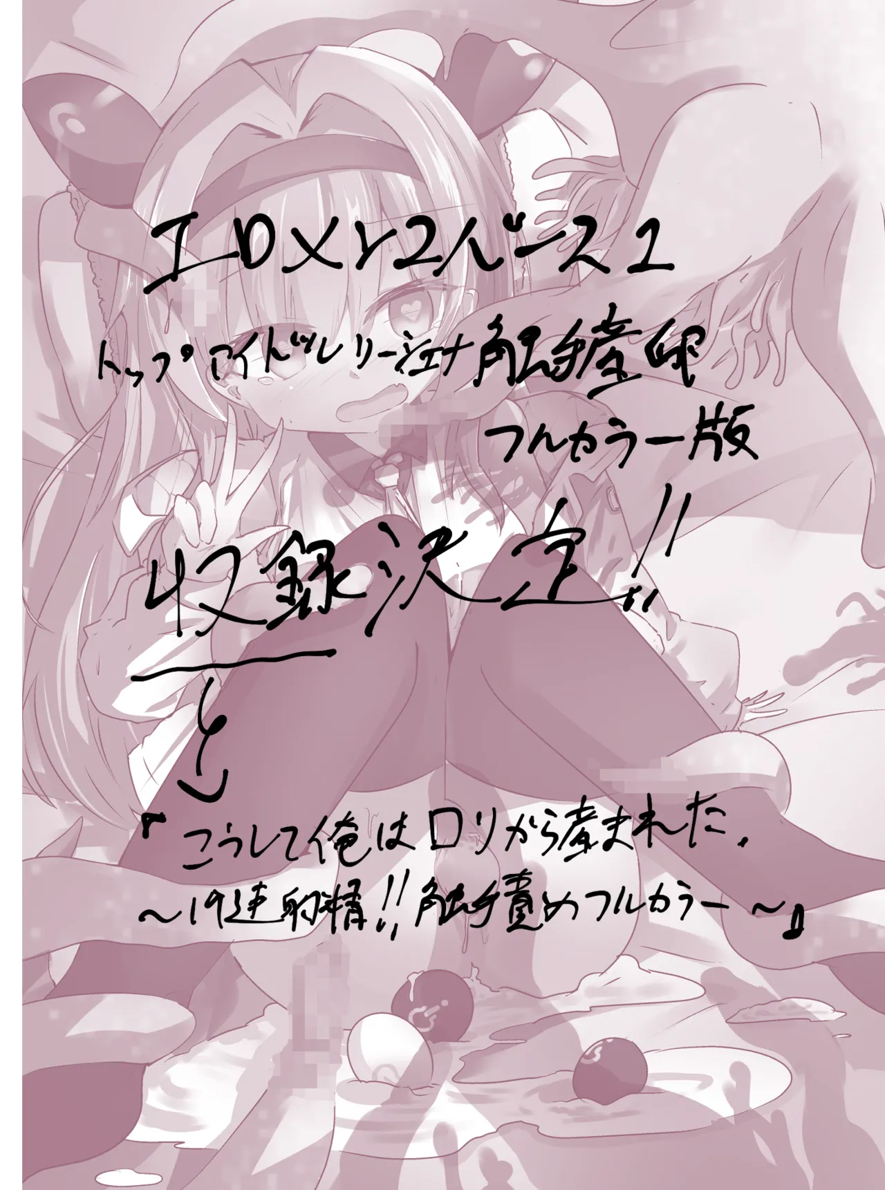 エロメンコバース2 ロリママ・イドメタさんのご褒美エッチ Page.25