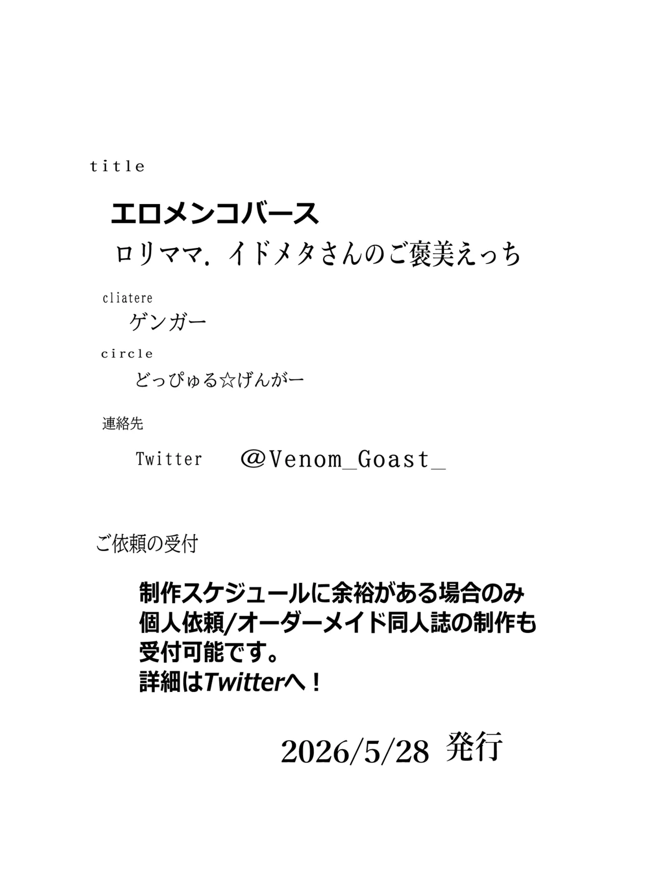 エロメンコバース2 ロリママ・イドメタさんのご褒美エッチ Page.28
