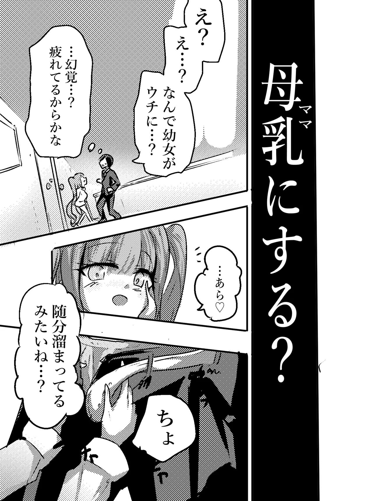エロメンコバース2 ロリママ・イドメタさんのご褒美エッチ Page.5
