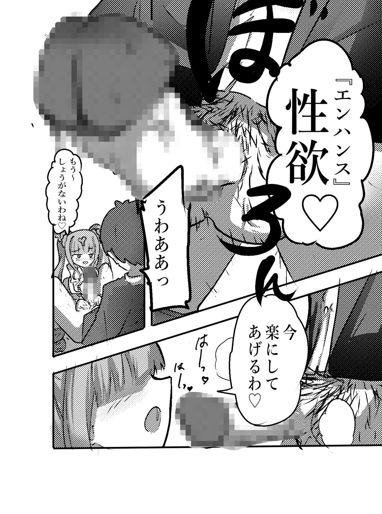 エロメンコバース2 ロリママ・イドメタさんのご褒美エッチ Page.6