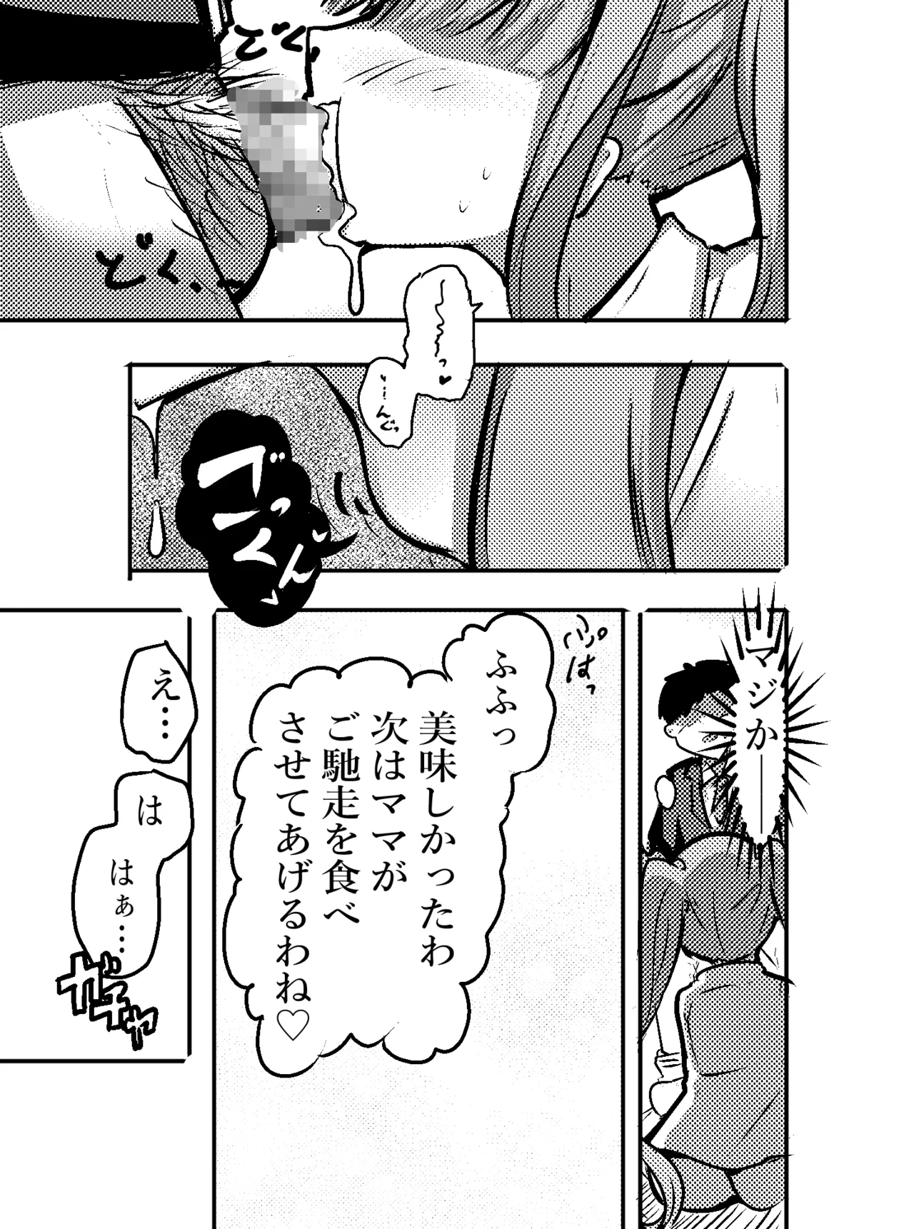 エロメンコバース2 ロリママ・イドメタさんのご褒美エッチ Page.9