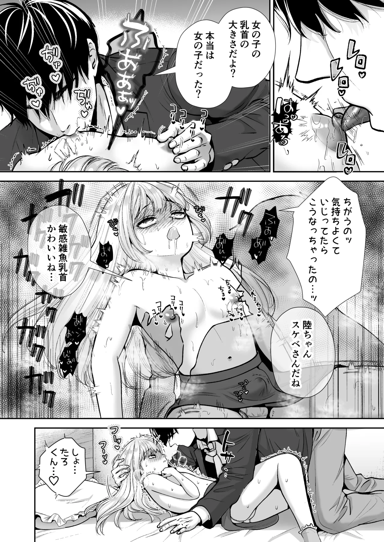 もらった弟くんは雑魚乳首の男の娘でした Page.11