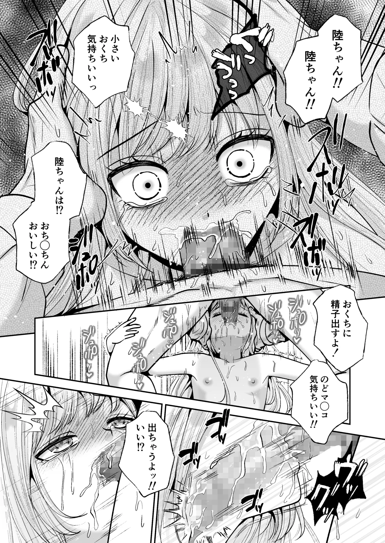 もらった弟くんは雑魚乳首の男の娘でした Page.16