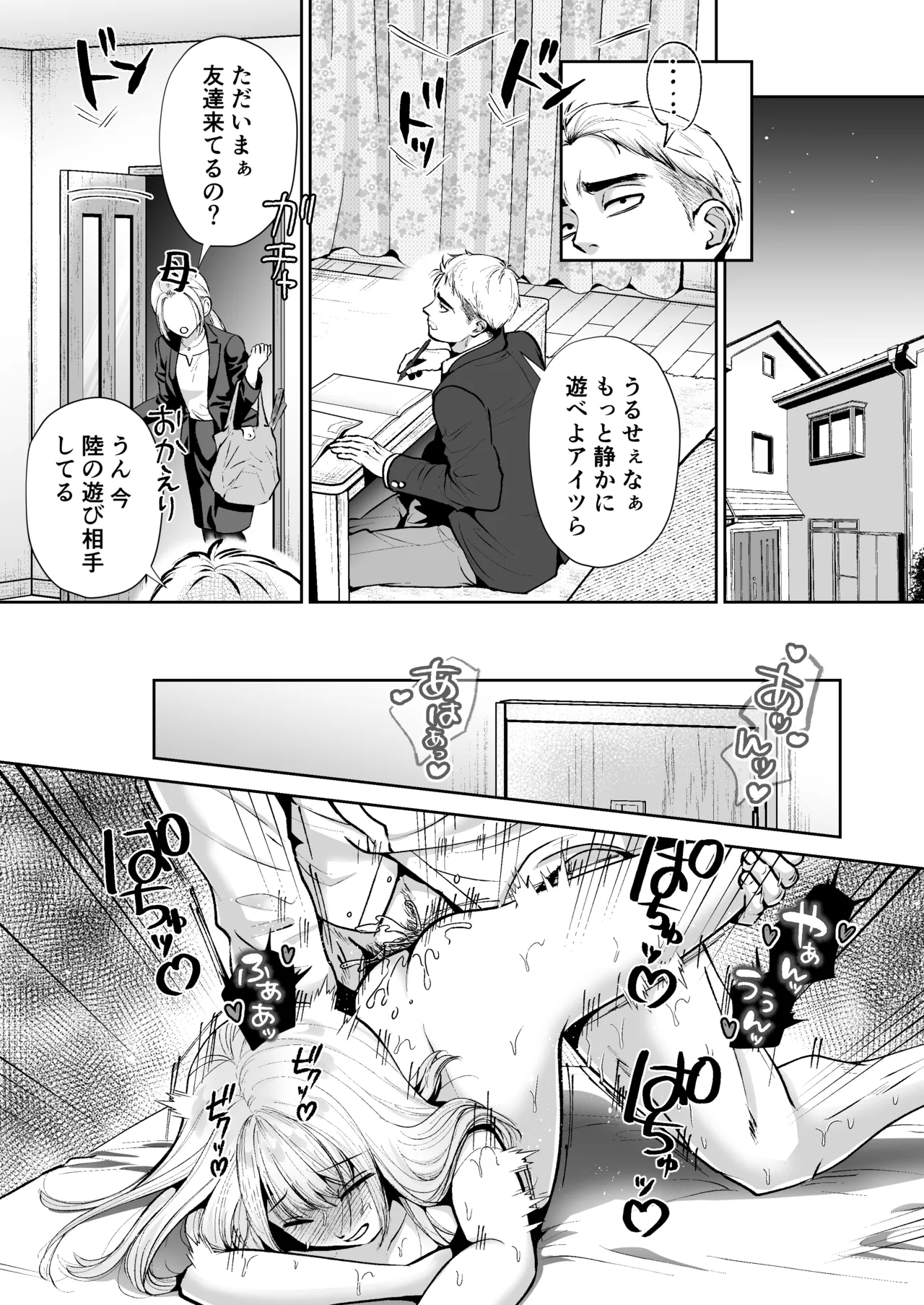 もらった弟くんは雑魚乳首の男の娘でした Page.27