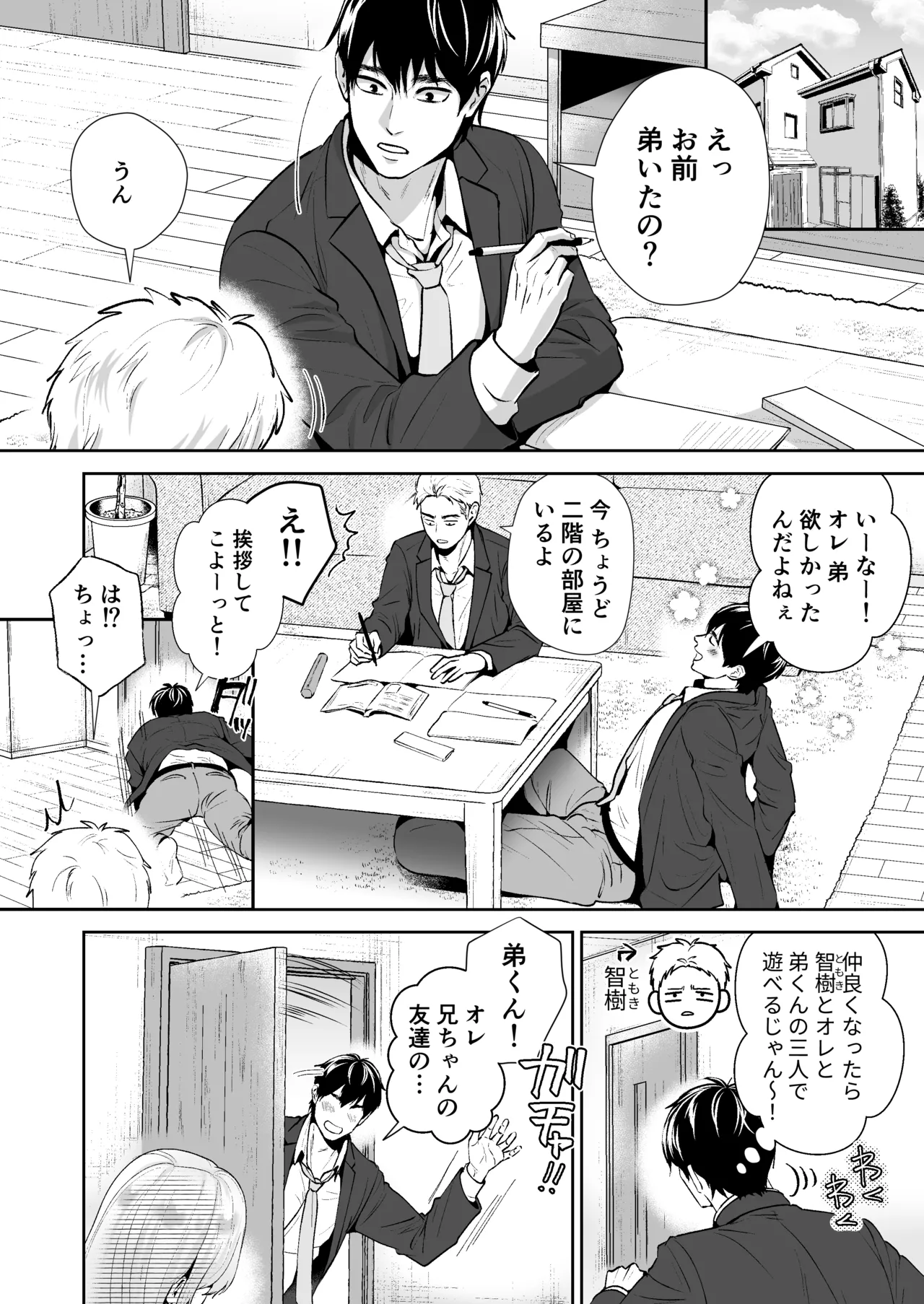 もらった弟くんは雑魚乳首の男の娘でした Page.3