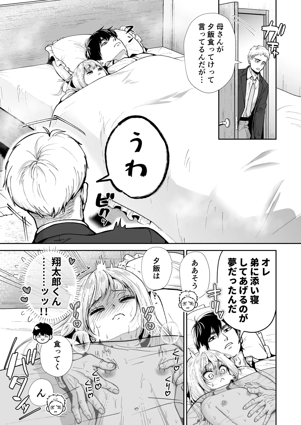 もらった弟くんは雑魚乳首の男の娘でした Page.30