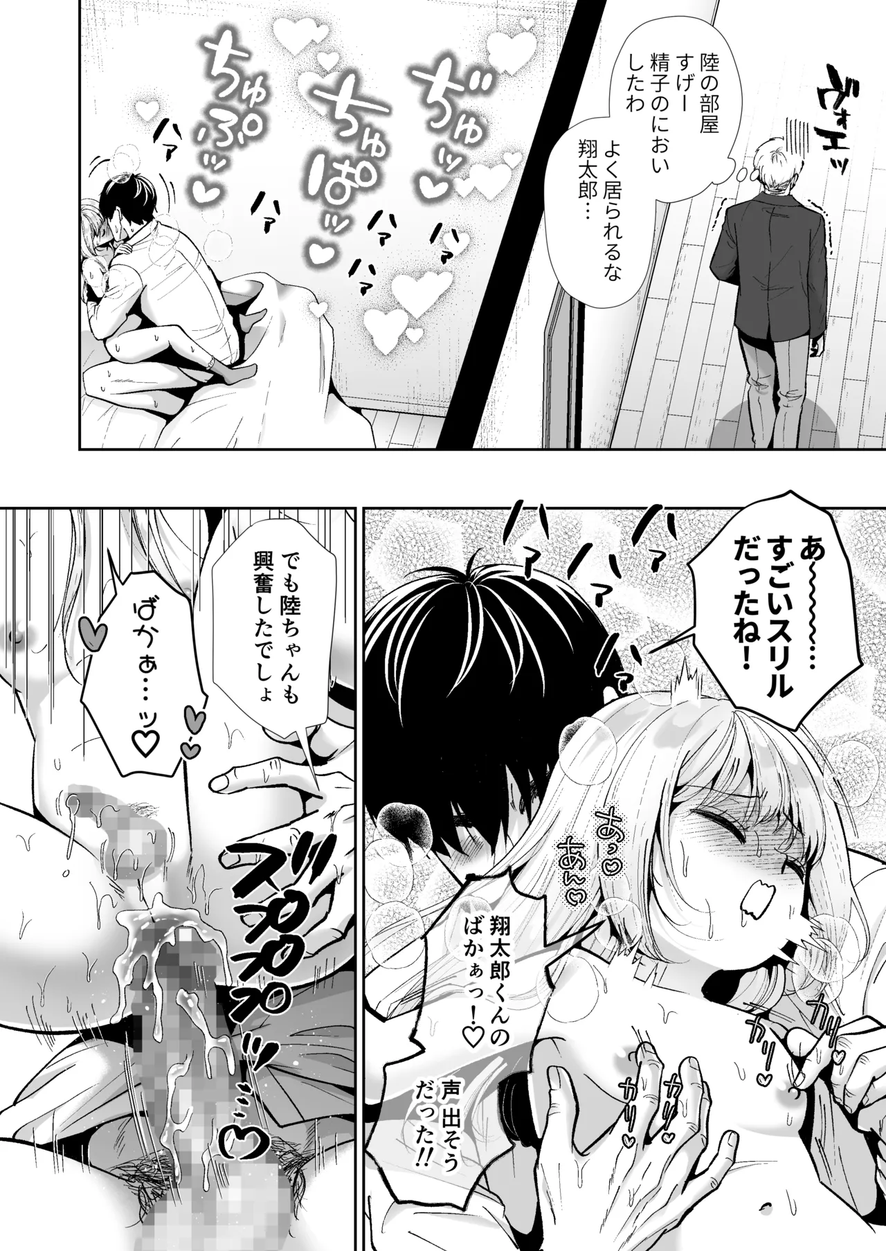 もらった弟くんは雑魚乳首の男の娘でした Page.31