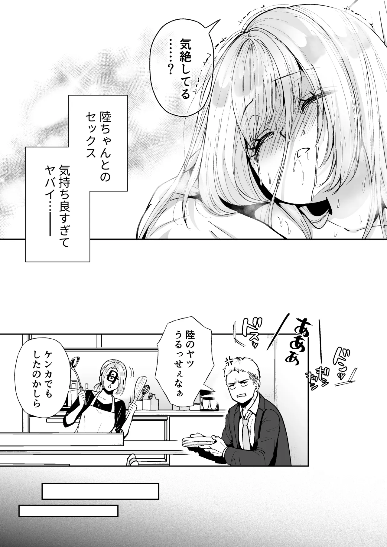 もらった弟くんは雑魚乳首の男の娘でした Page.36