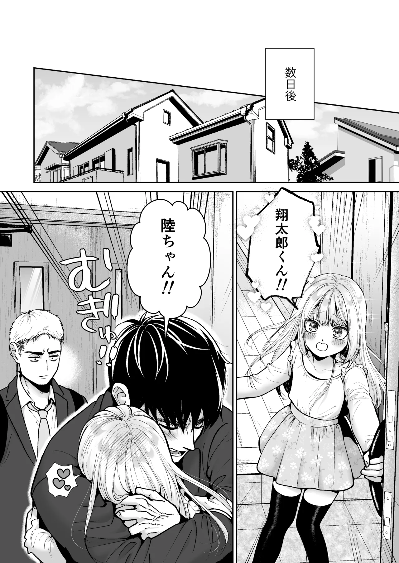 もらった弟くんは雑魚乳首の男の娘でした Page.37