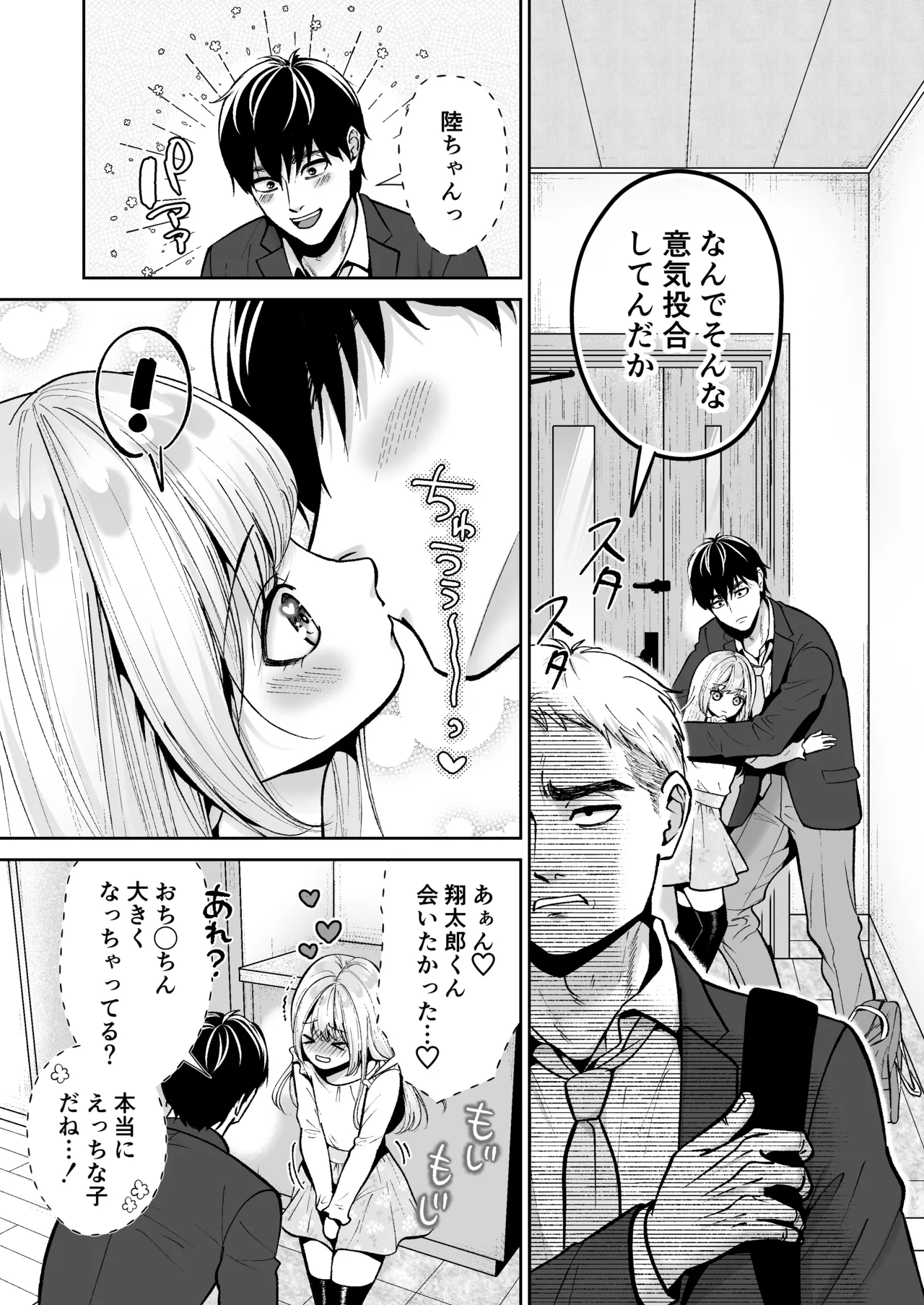 もらった弟くんは雑魚乳首の男の娘でした Page.38
