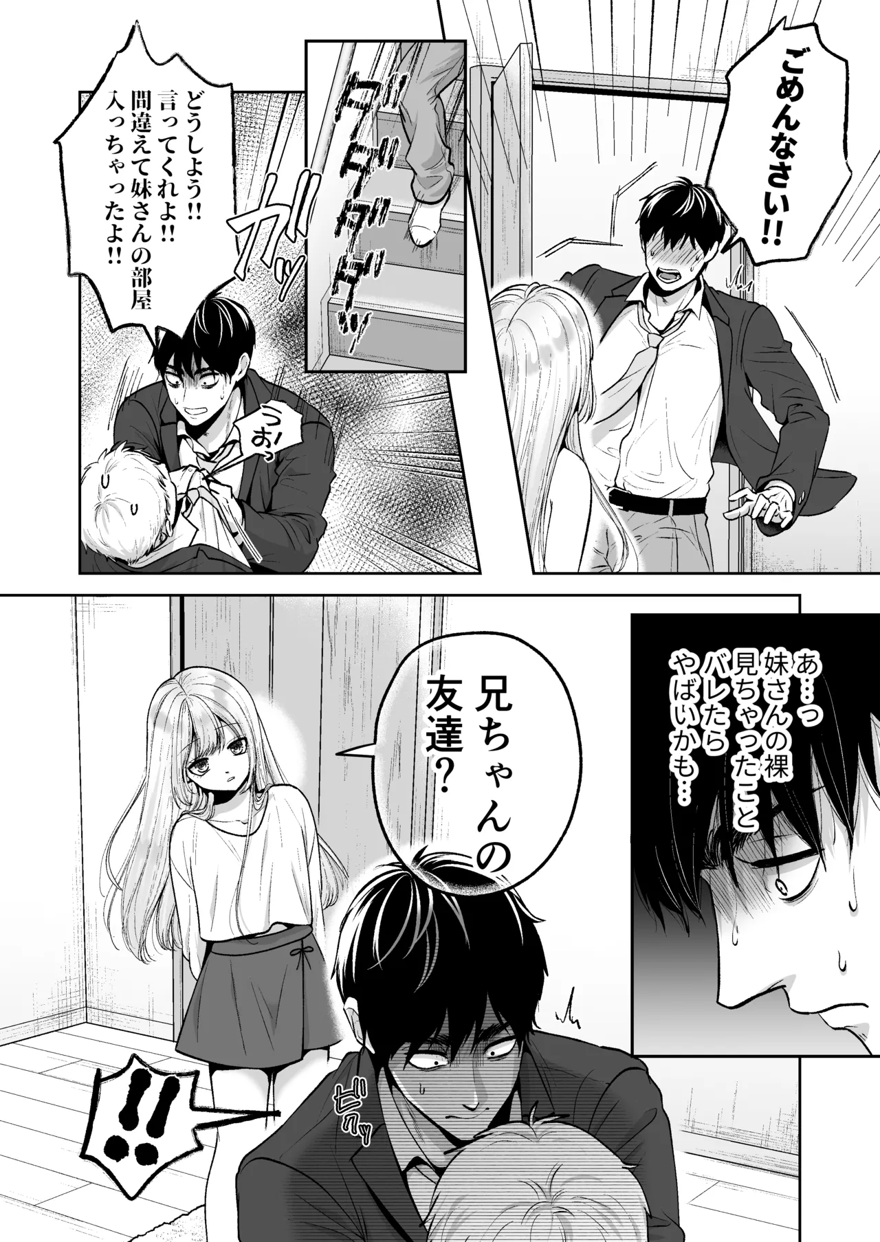 もらった弟くんは雑魚乳首の男の娘でした Page.5