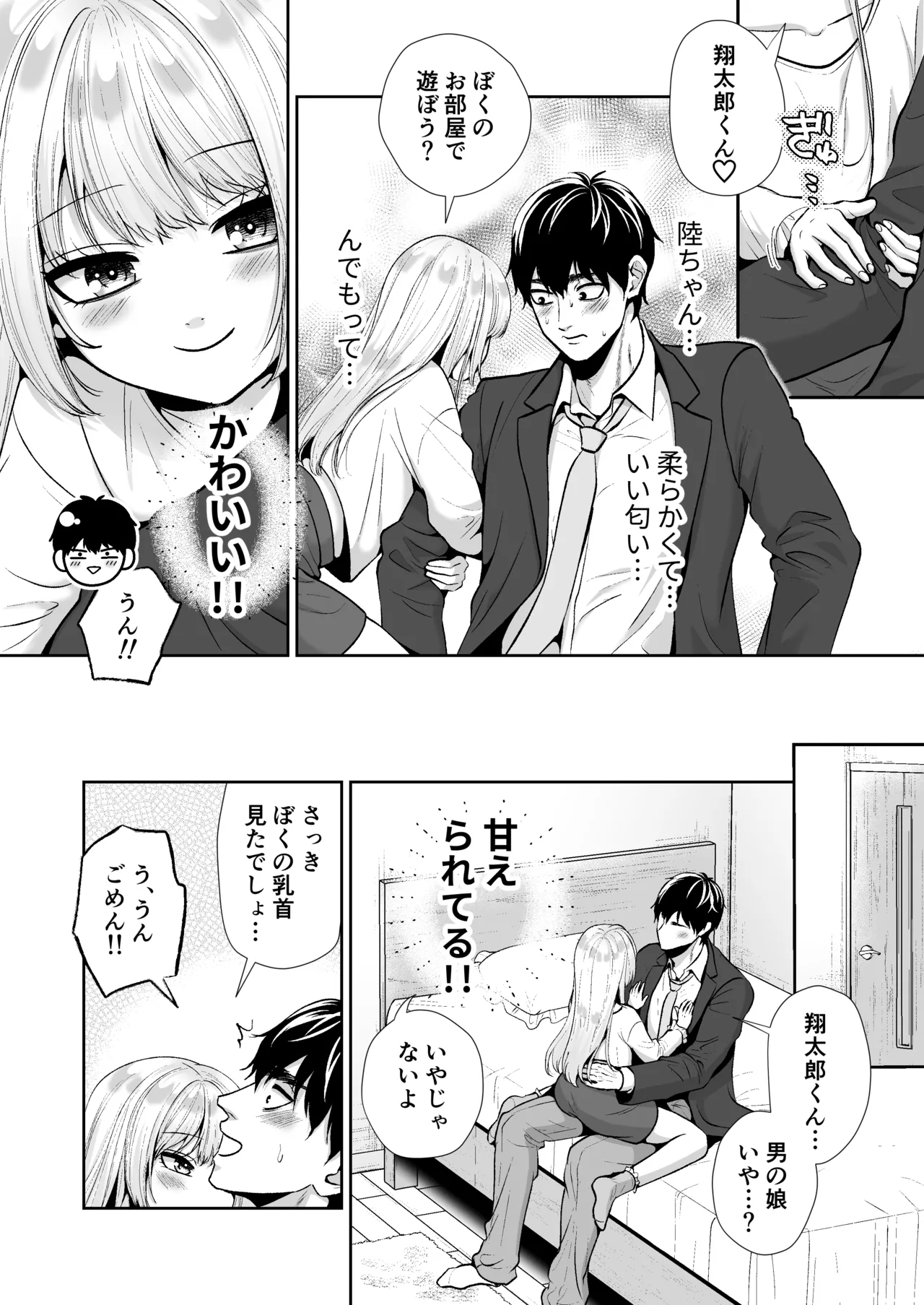 もらった弟くんは雑魚乳首の男の娘でした Page.7