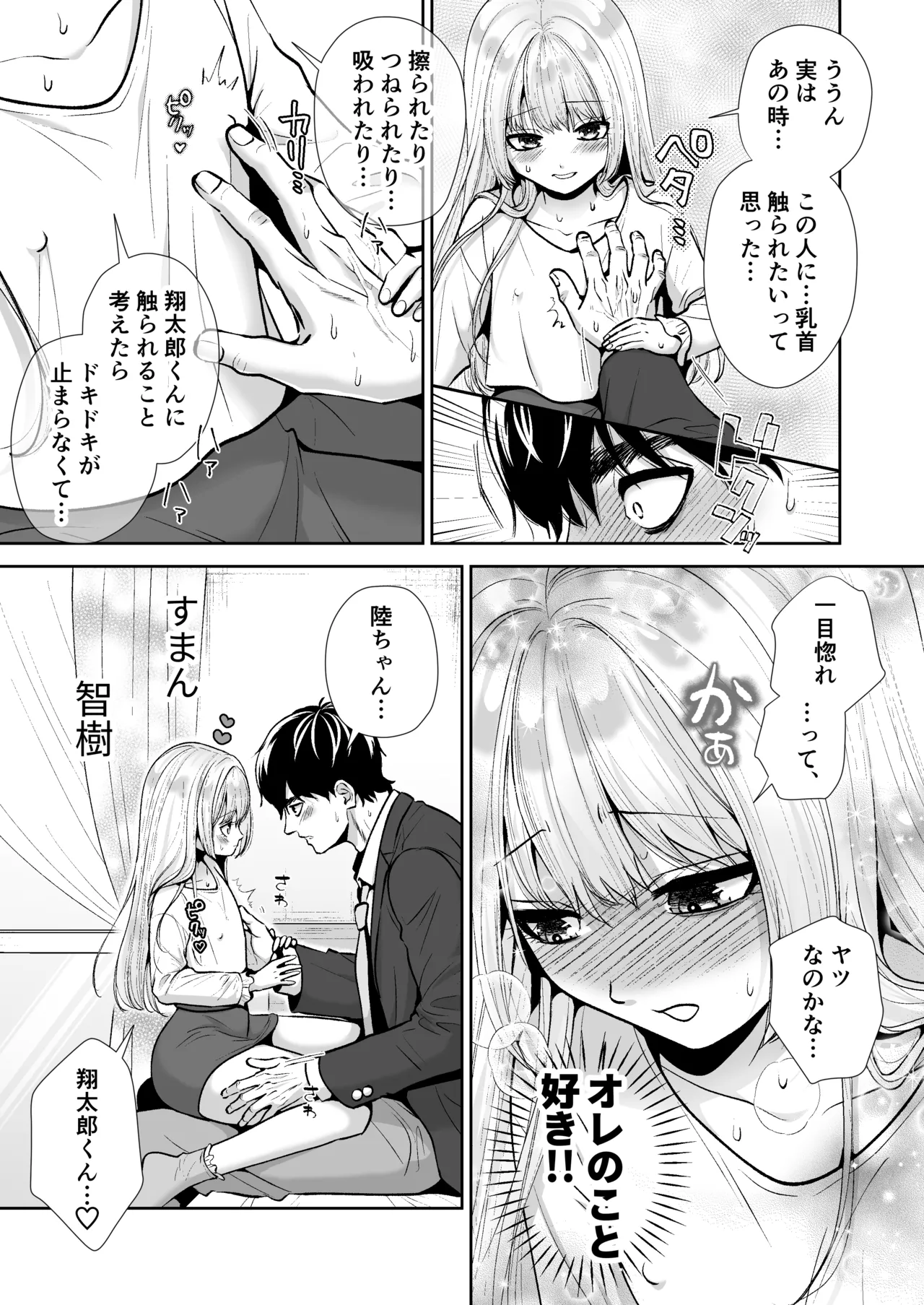 もらった弟くんは雑魚乳首の男の娘でした Page.8