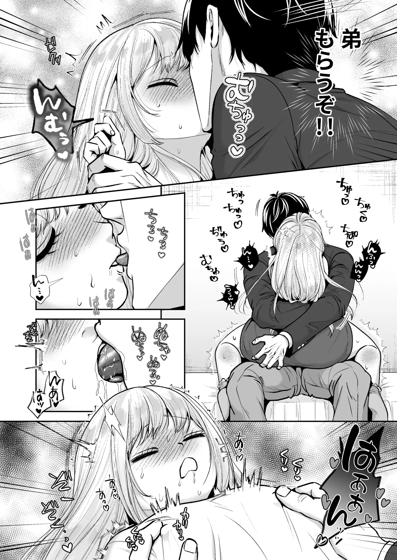 もらった弟くんは雑魚乳首の男の娘でした Page.9