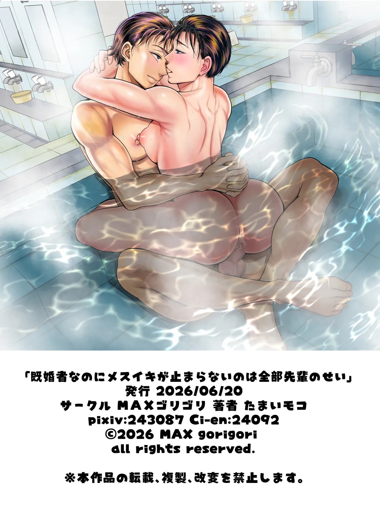 既婚者なのにメスイキが止まらないのは全部先輩のせい Page.100