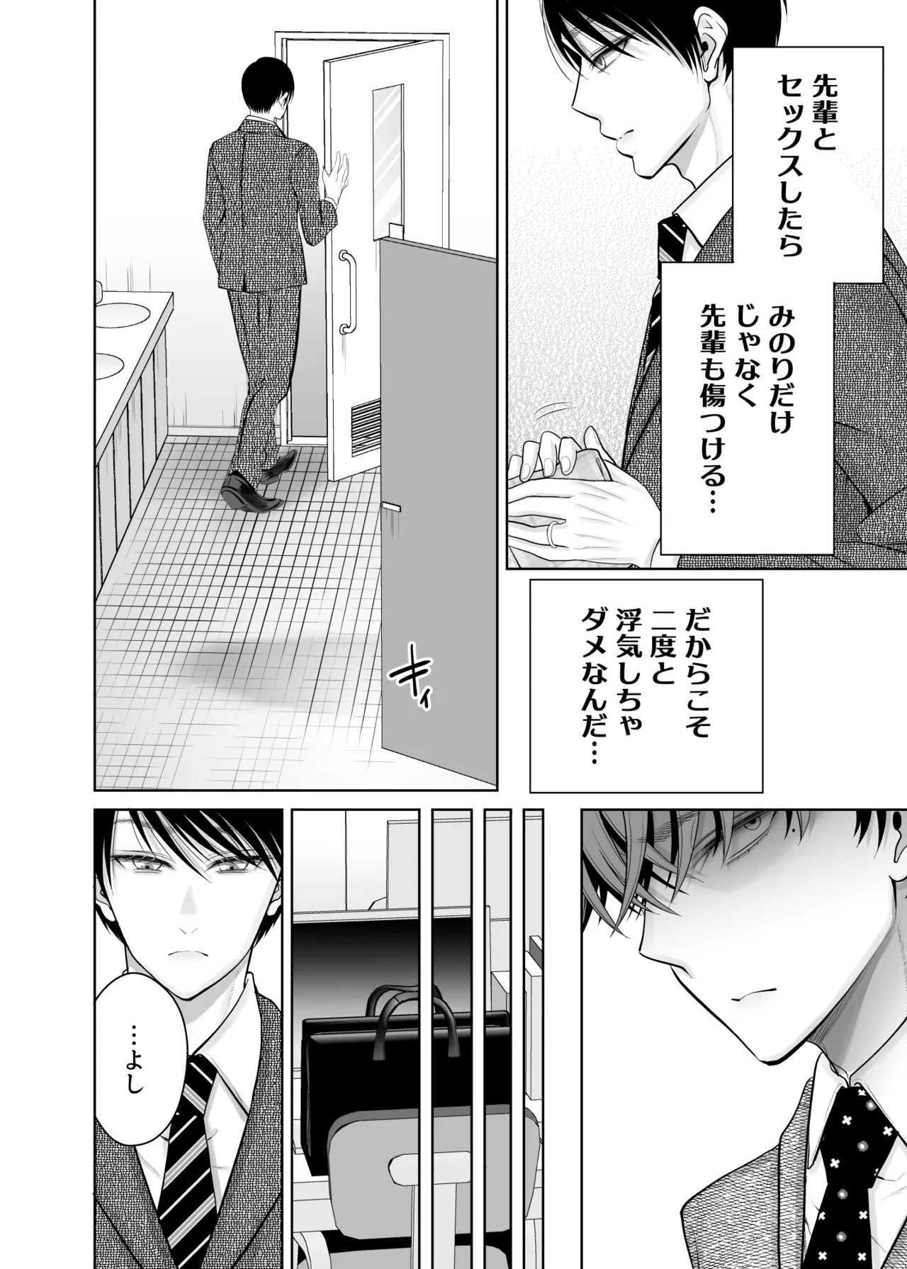既婚者なのにメスイキが止まらないのは全部先輩のせい Page.15