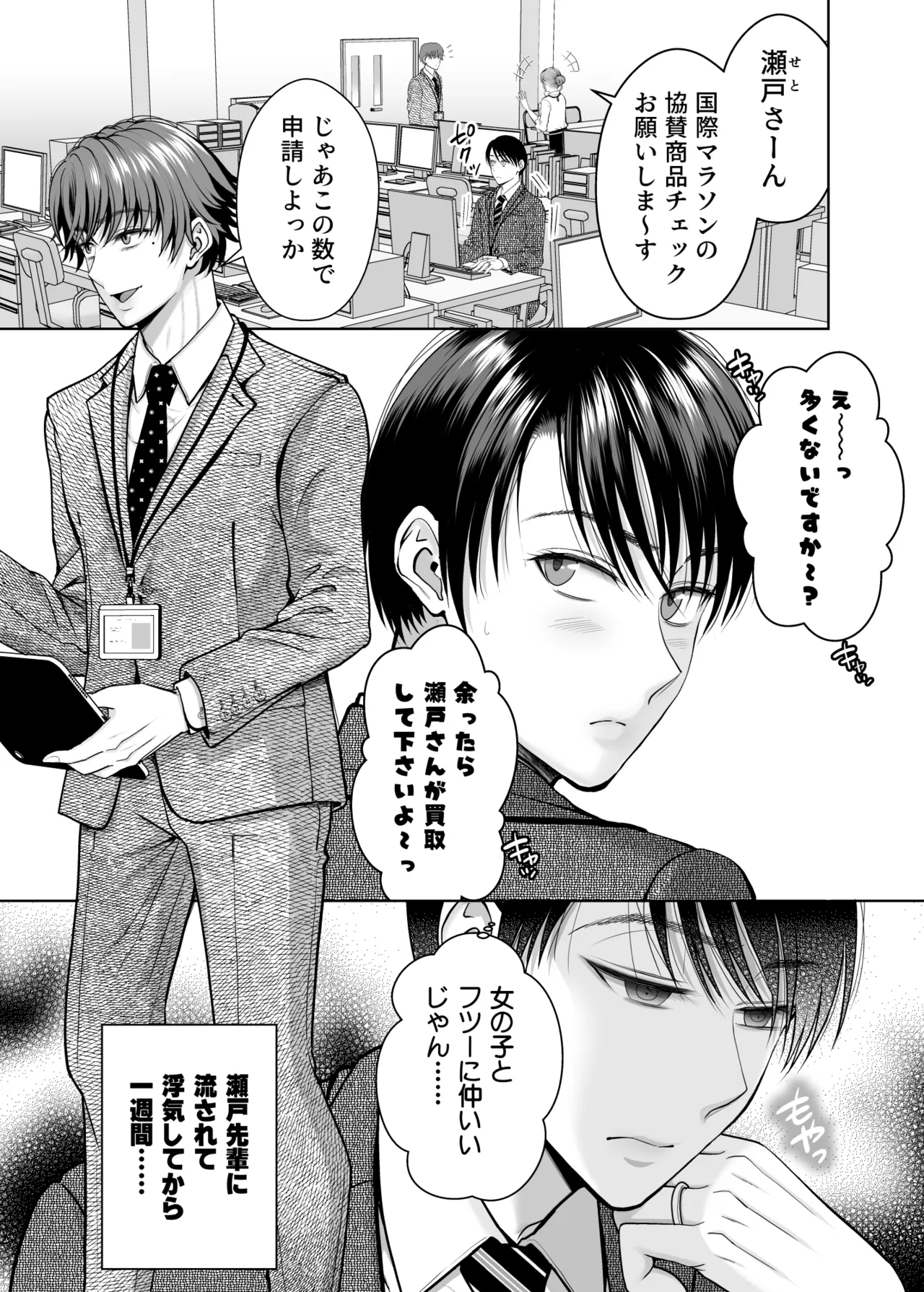 既婚者なのにメスイキが止まらないのは全部先輩のせい Page.2