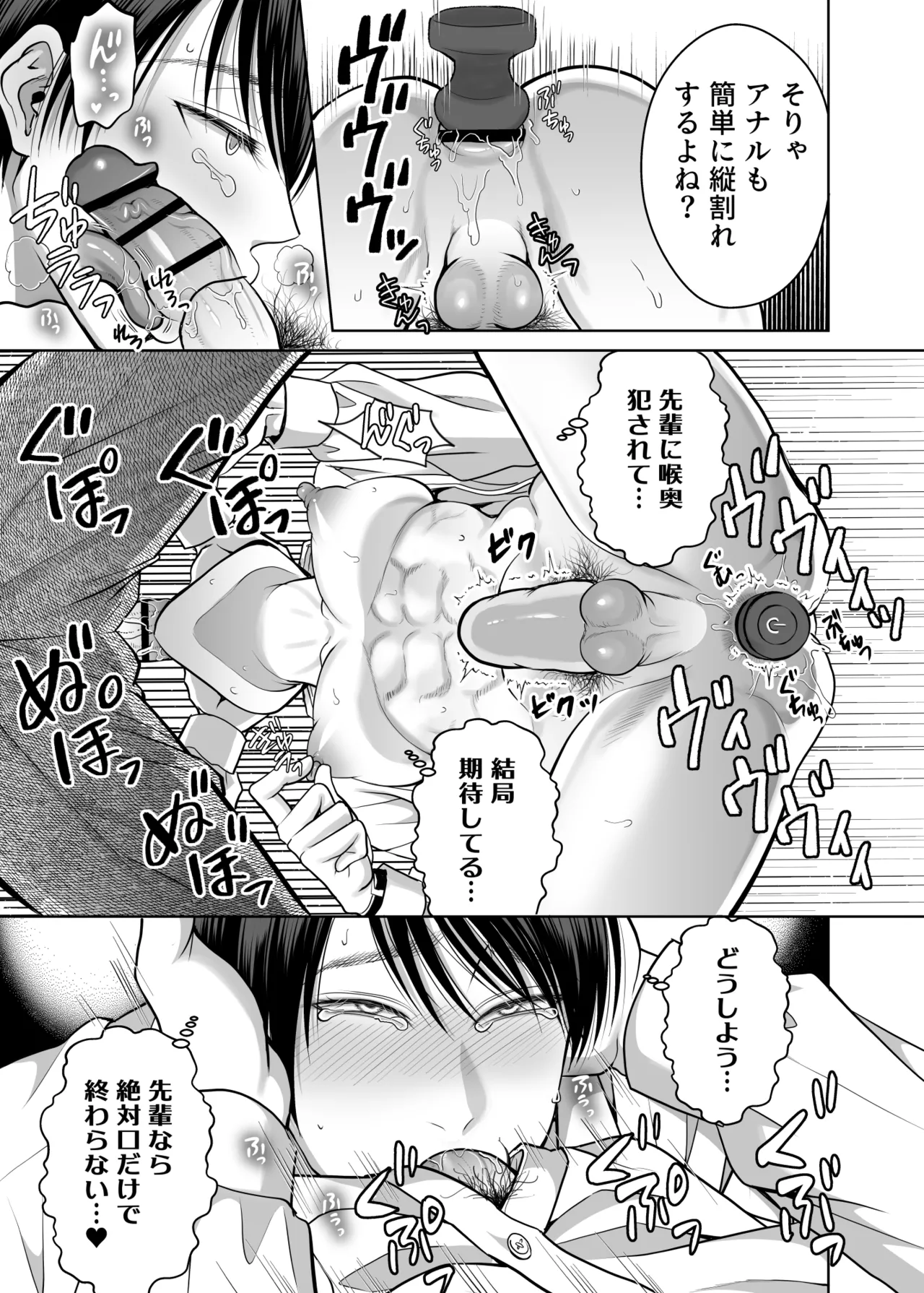 既婚者なのにメスイキが止まらないのは全部先輩のせい Page.26