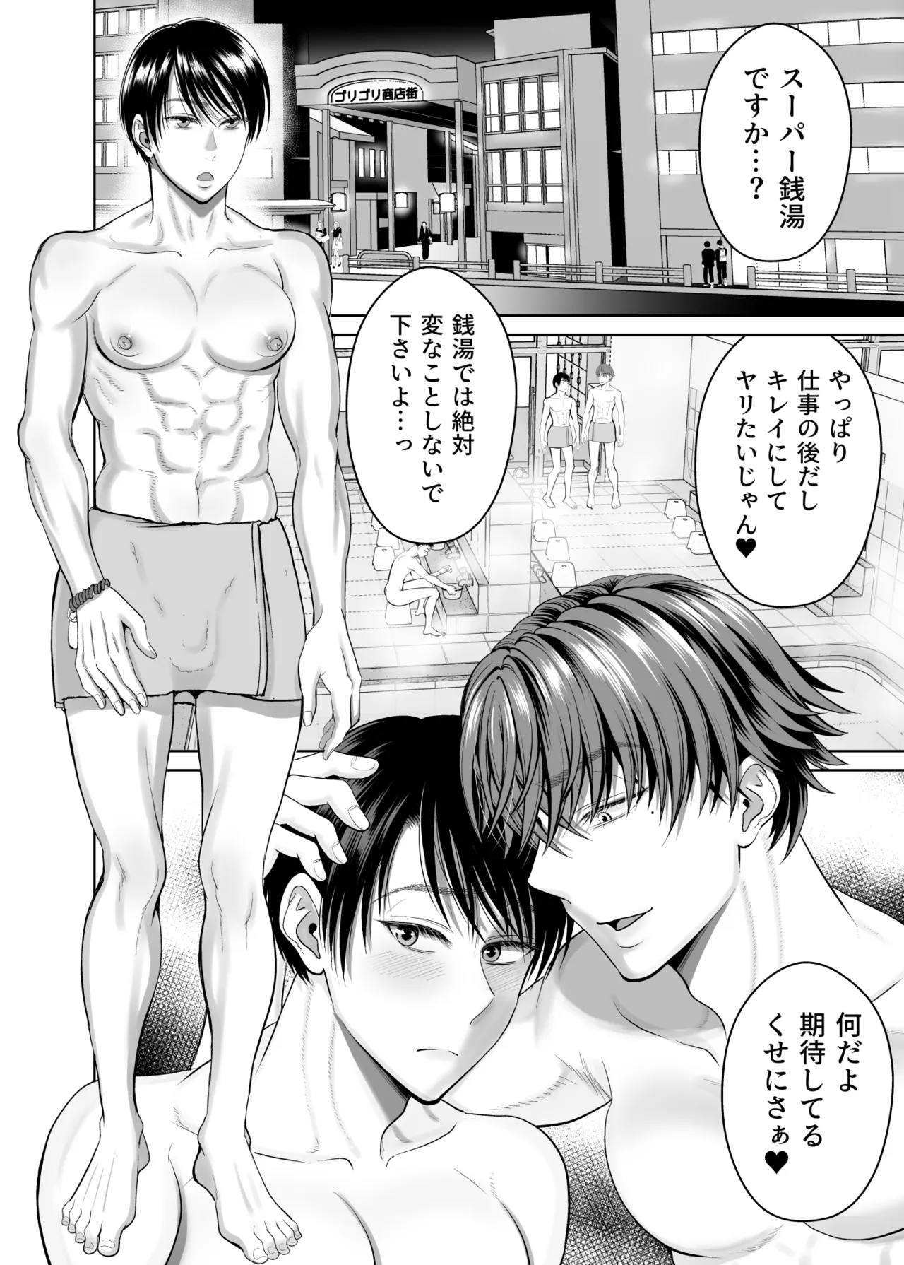 既婚者なのにメスイキが止まらないのは全部先輩のせい Page.29
