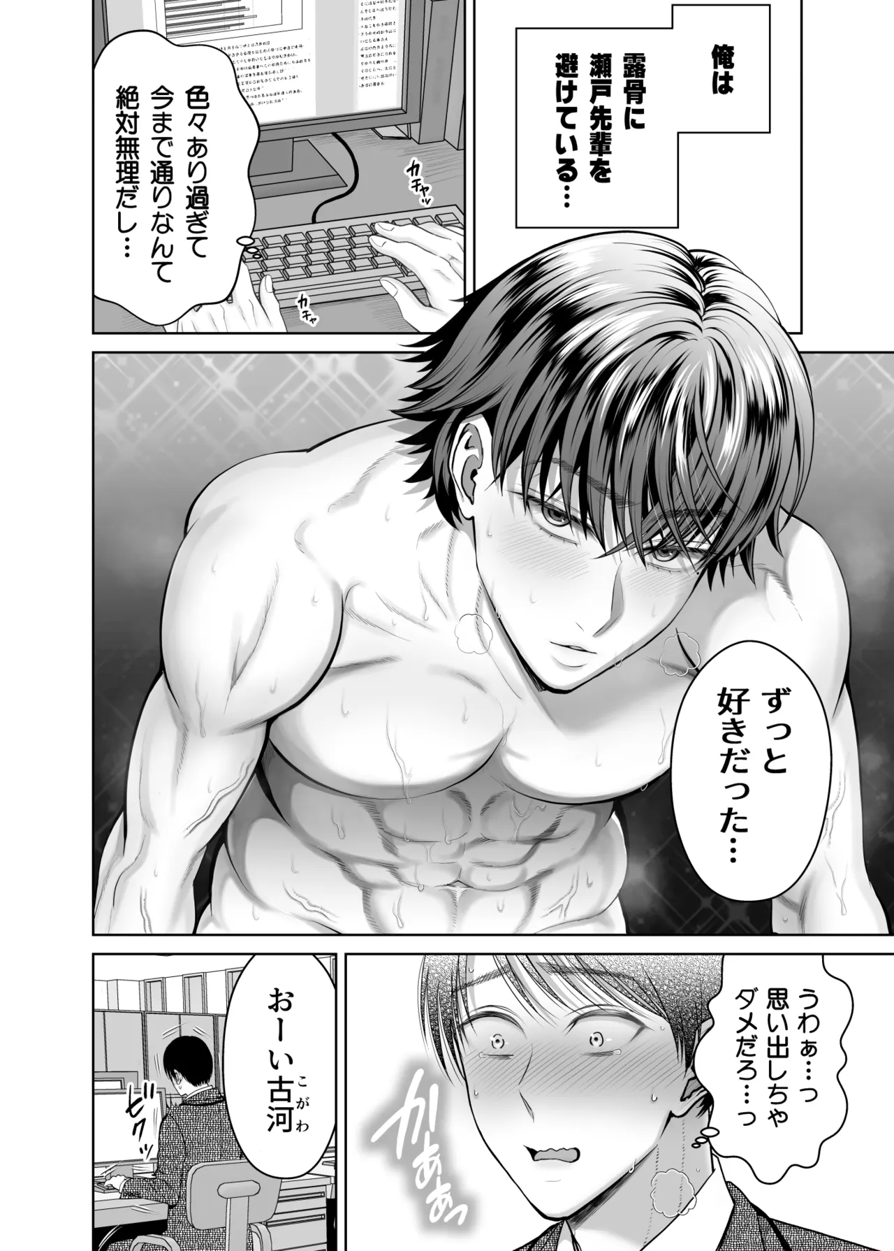既婚者なのにメスイキが止まらないのは全部先輩のせい Page.3