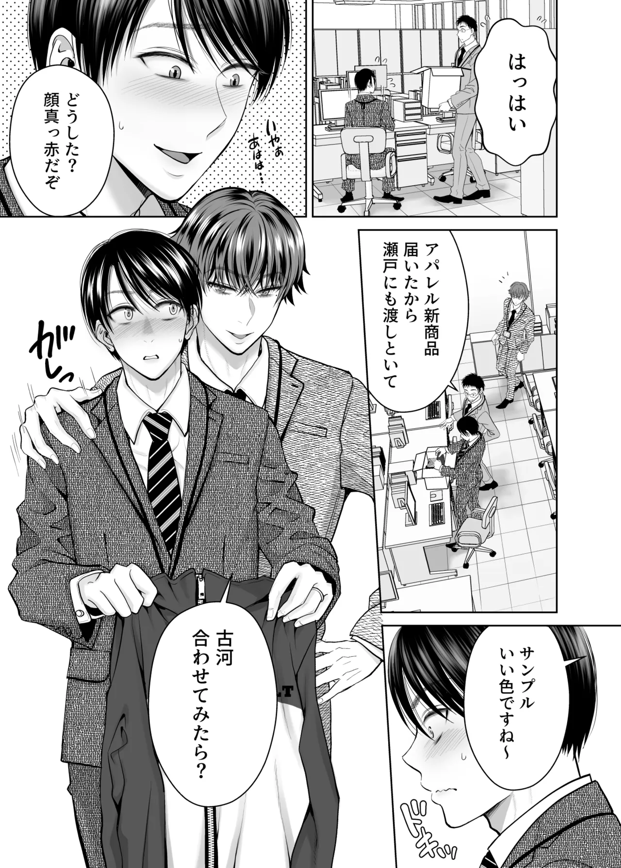 既婚者なのにメスイキが止まらないのは全部先輩のせい Page.4
