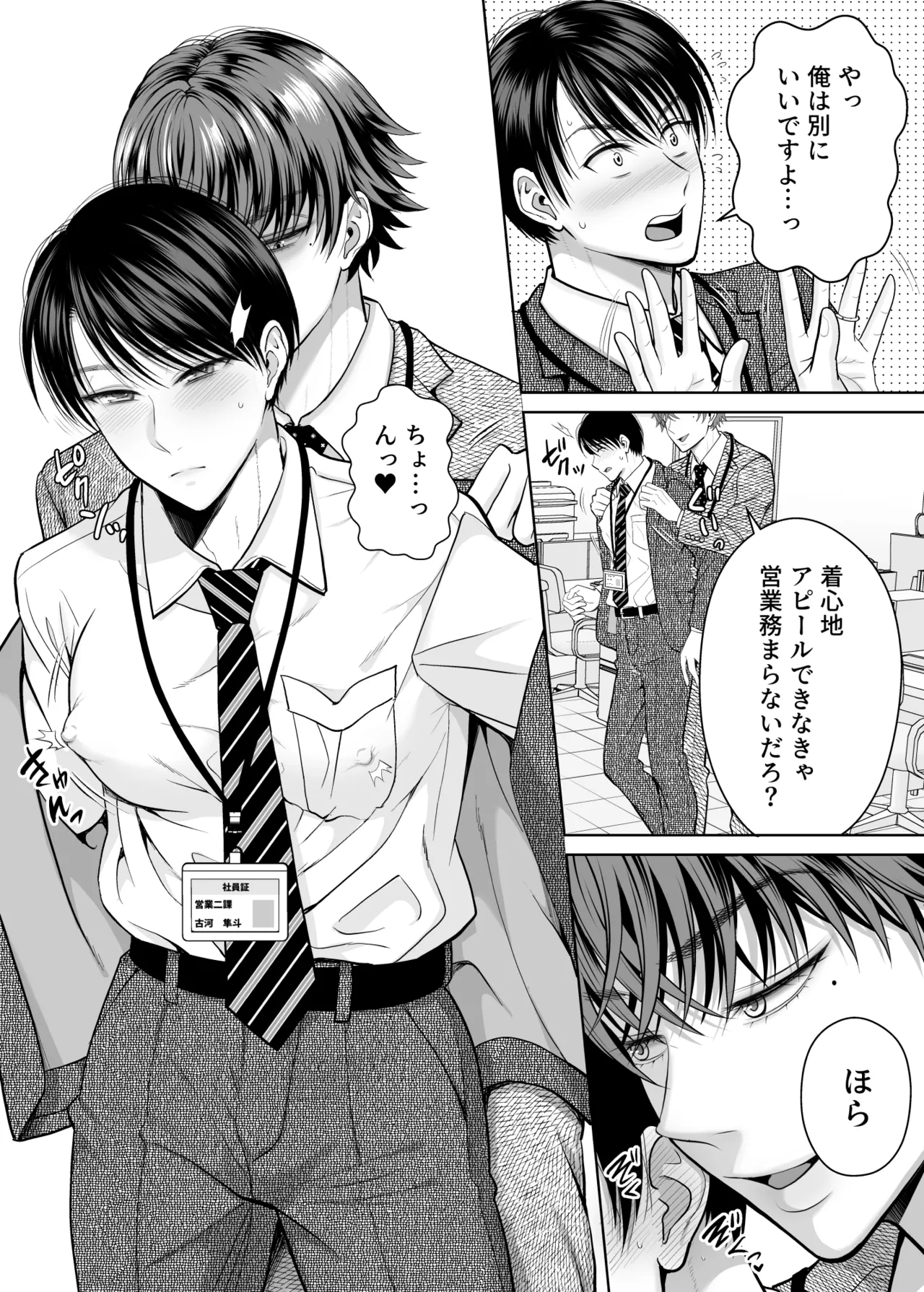 既婚者なのにメスイキが止まらないのは全部先輩のせい Page.5