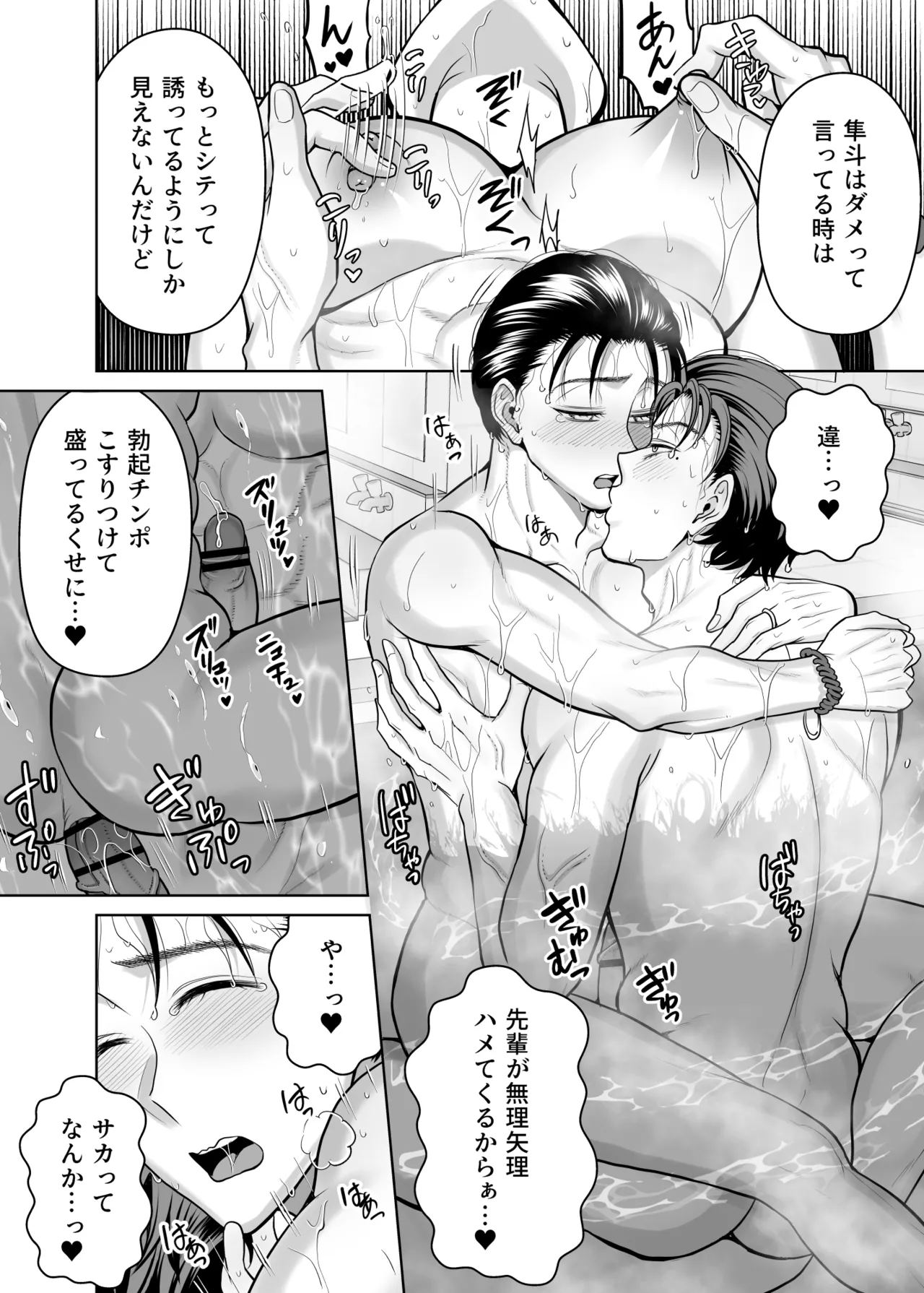 既婚者なのにメスイキが止まらないのは全部先輩のせい Page.51