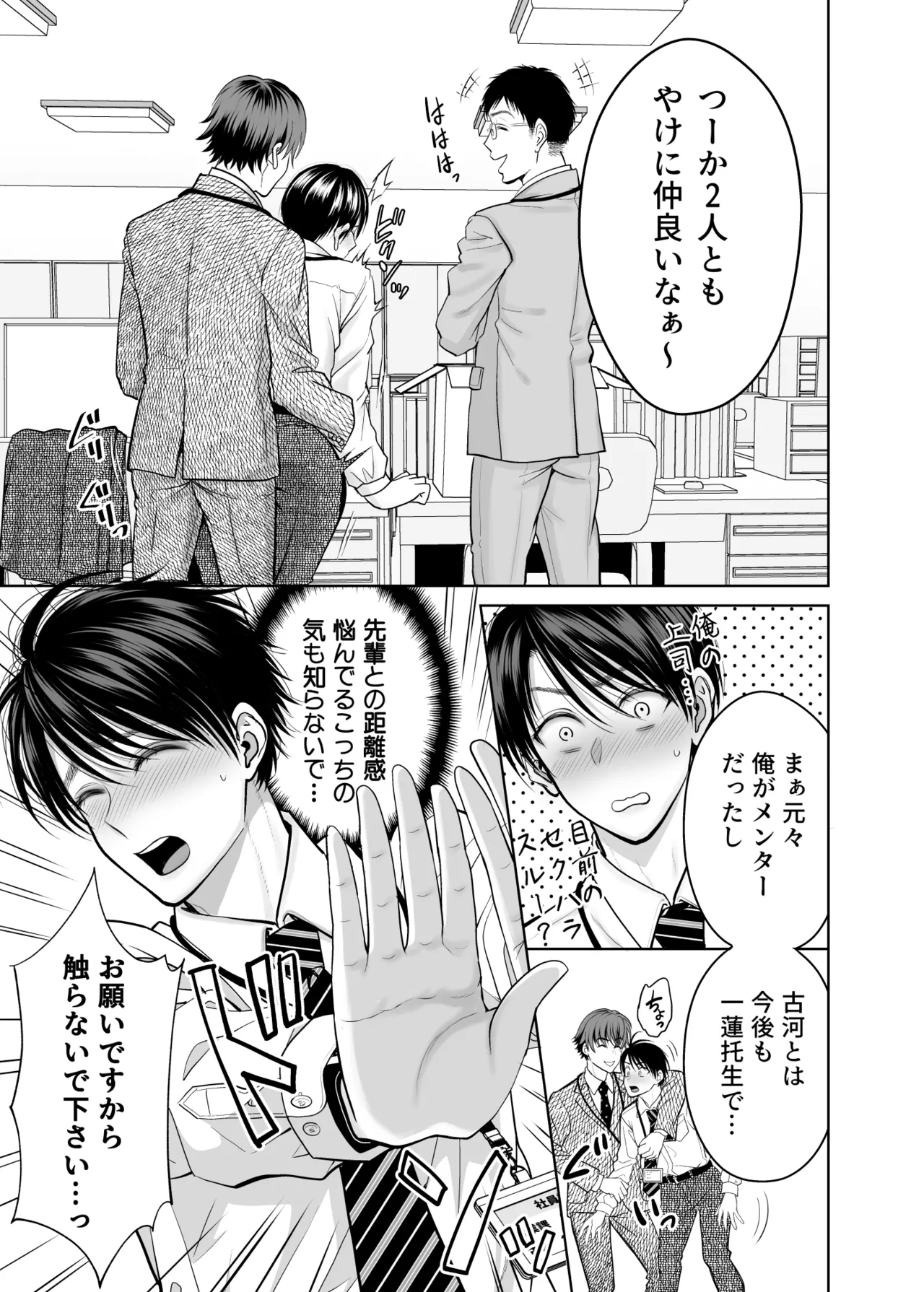 既婚者なのにメスイキが止まらないのは全部先輩のせい Page.6