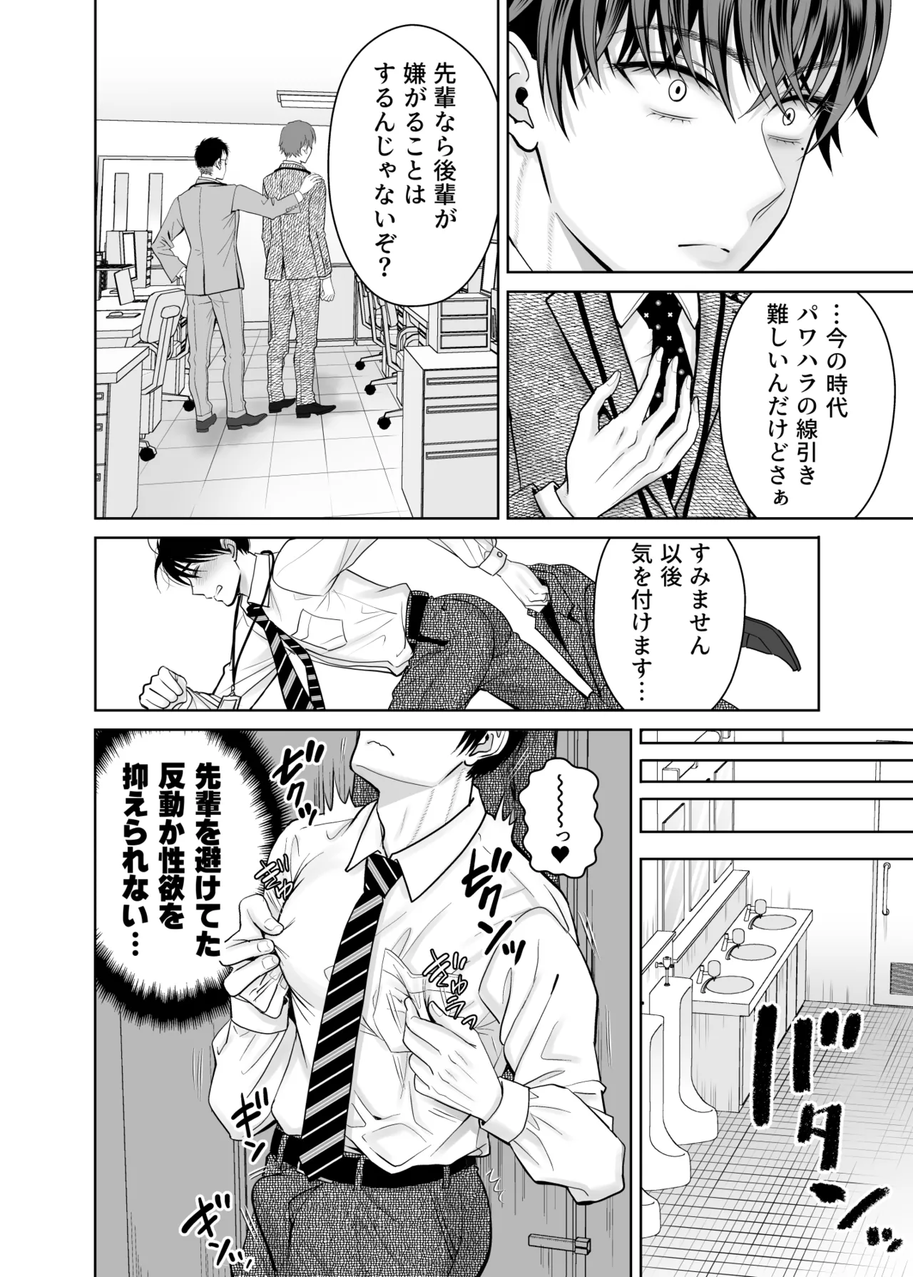 既婚者なのにメスイキが止まらないのは全部先輩のせい Page.7