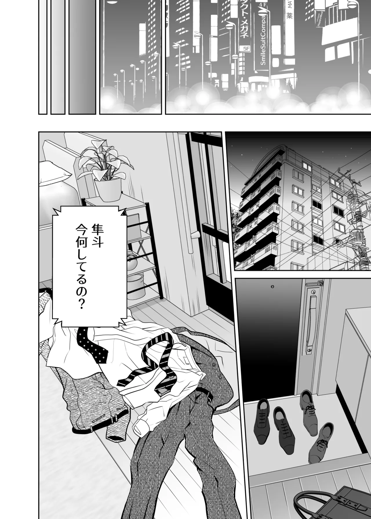 既婚者なのにメスイキが止まらないのは全部先輩のせい Page.71