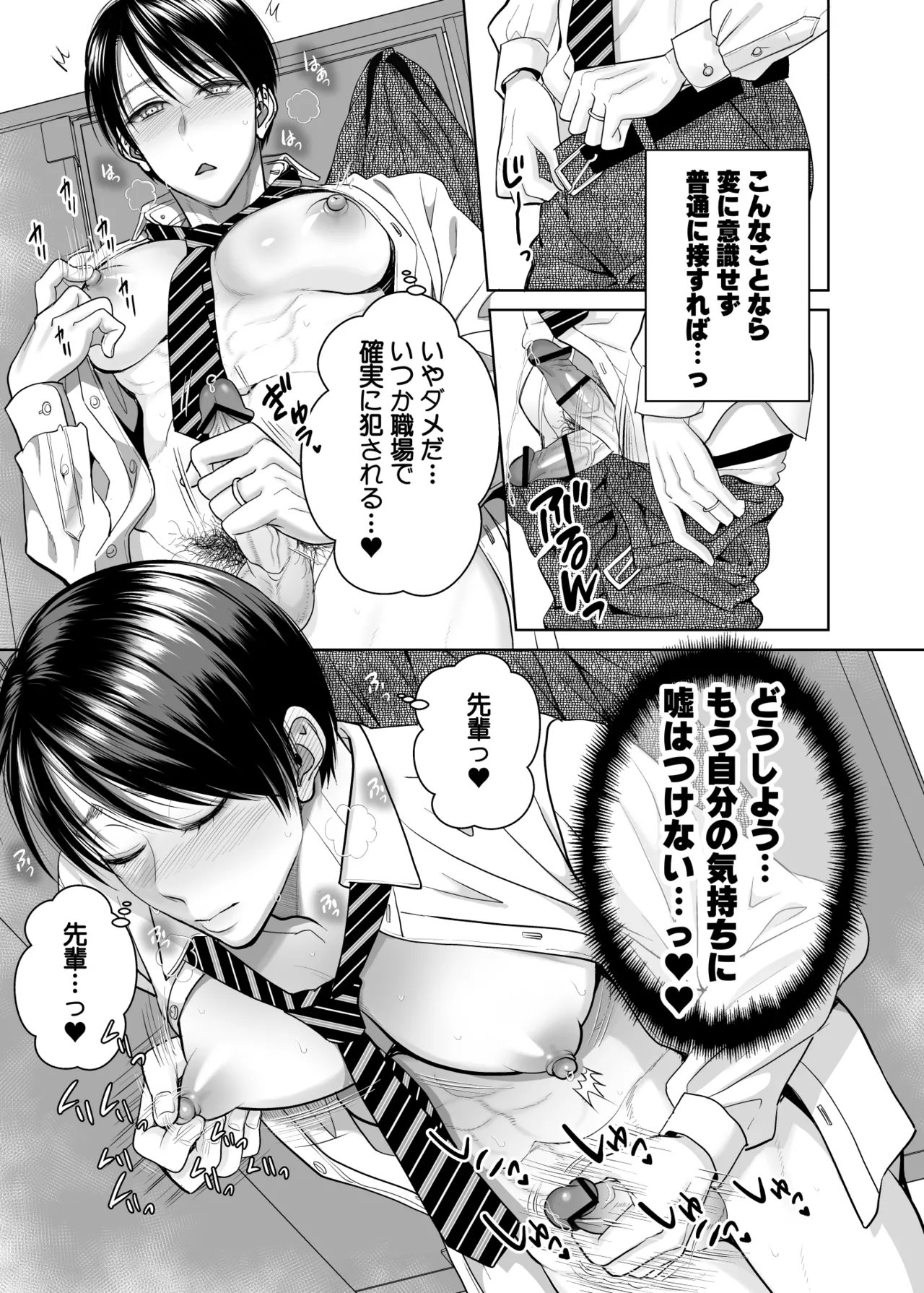 既婚者なのにメスイキが止まらないのは全部先輩のせい Page.8
