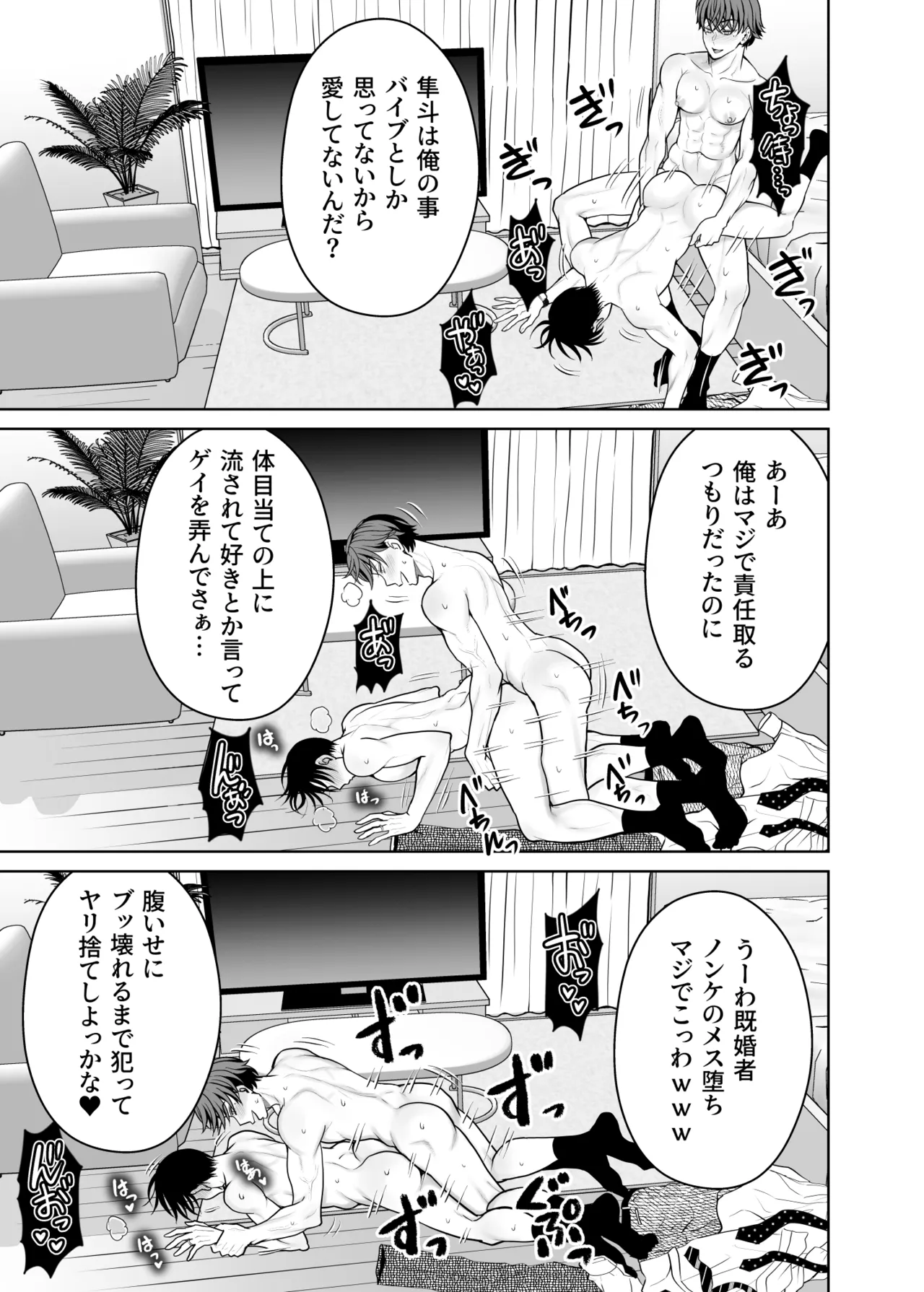 既婚者なのにメスイキが止まらないのは全部先輩のせい Page.80