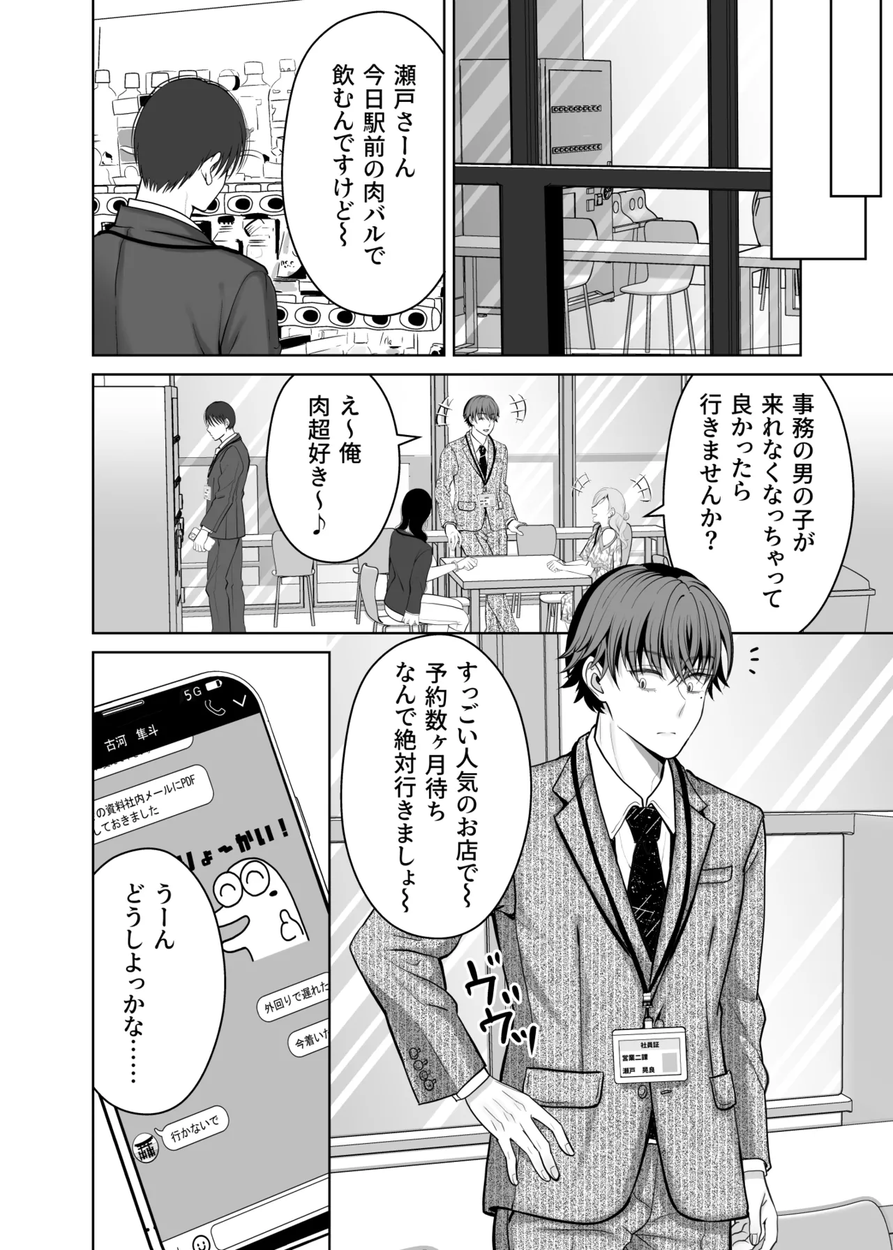 既婚者なのにメスイキが止まらないのは全部先輩のせい Page.83