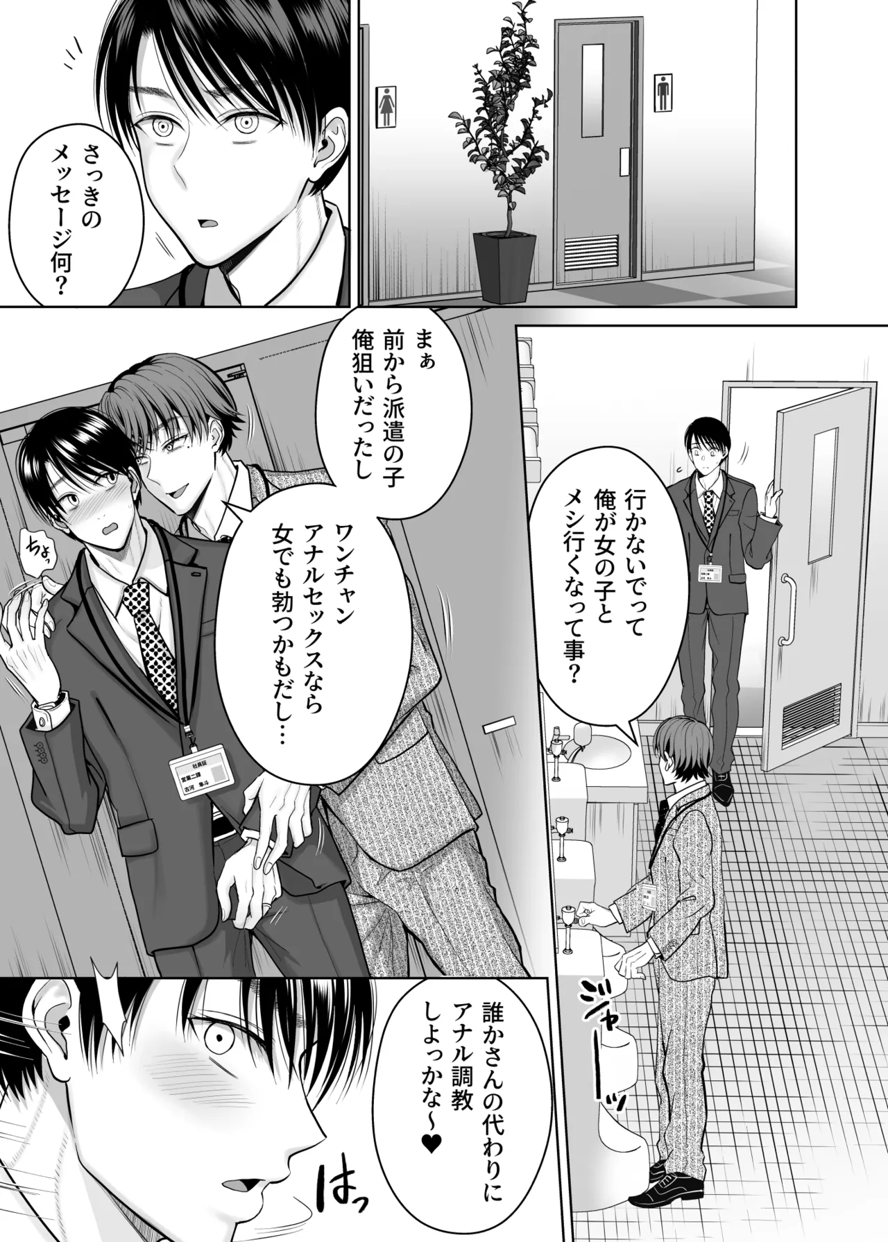 既婚者なのにメスイキが止まらないのは全部先輩のせい Page.84