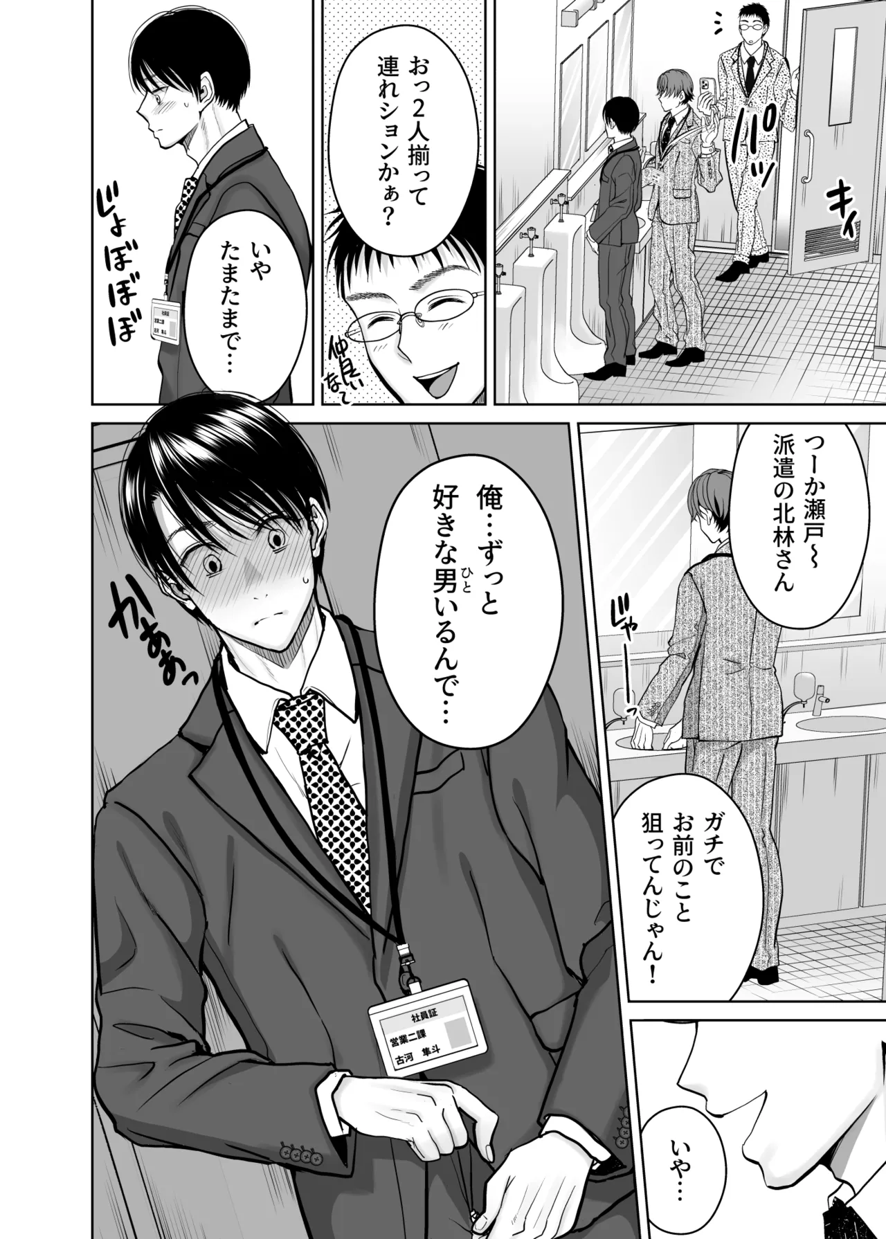 既婚者なのにメスイキが止まらないのは全部先輩のせい Page.85