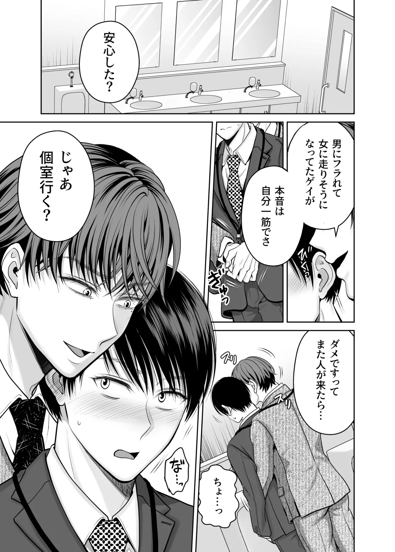 既婚者なのにメスイキが止まらないのは全部先輩のせい Page.86