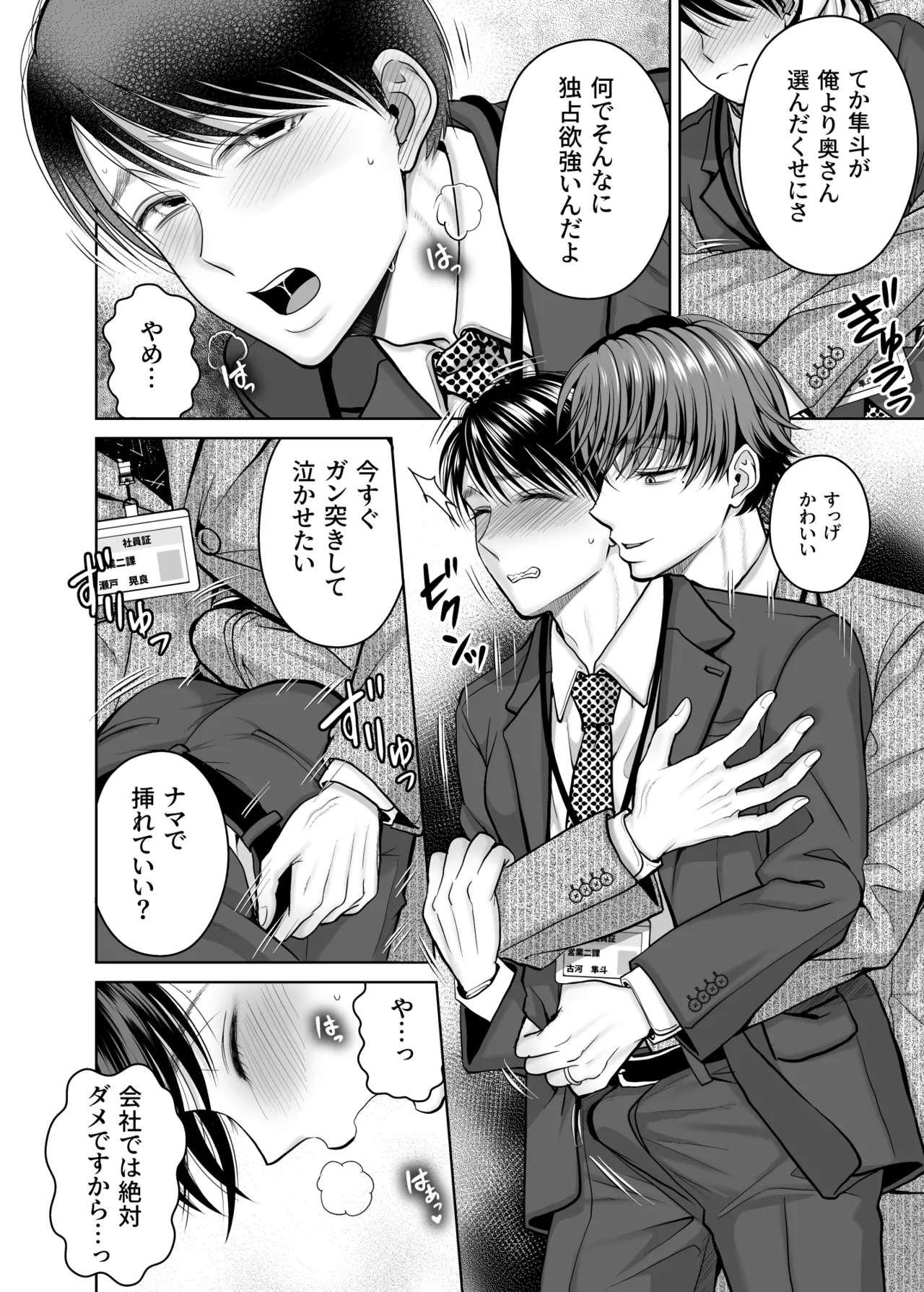 既婚者なのにメスイキが止まらないのは全部先輩のせい Page.87