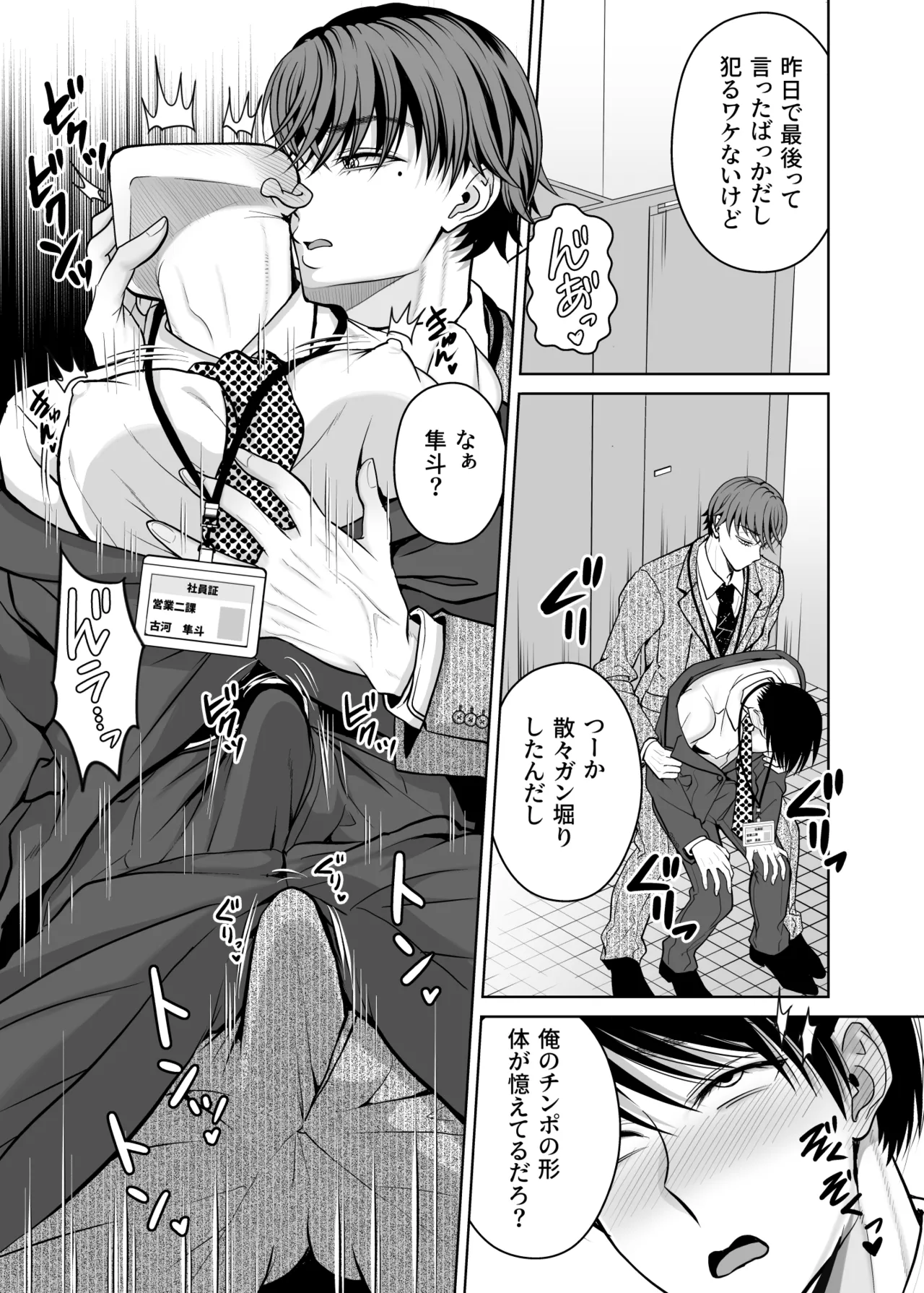 既婚者なのにメスイキが止まらないのは全部先輩のせい Page.88